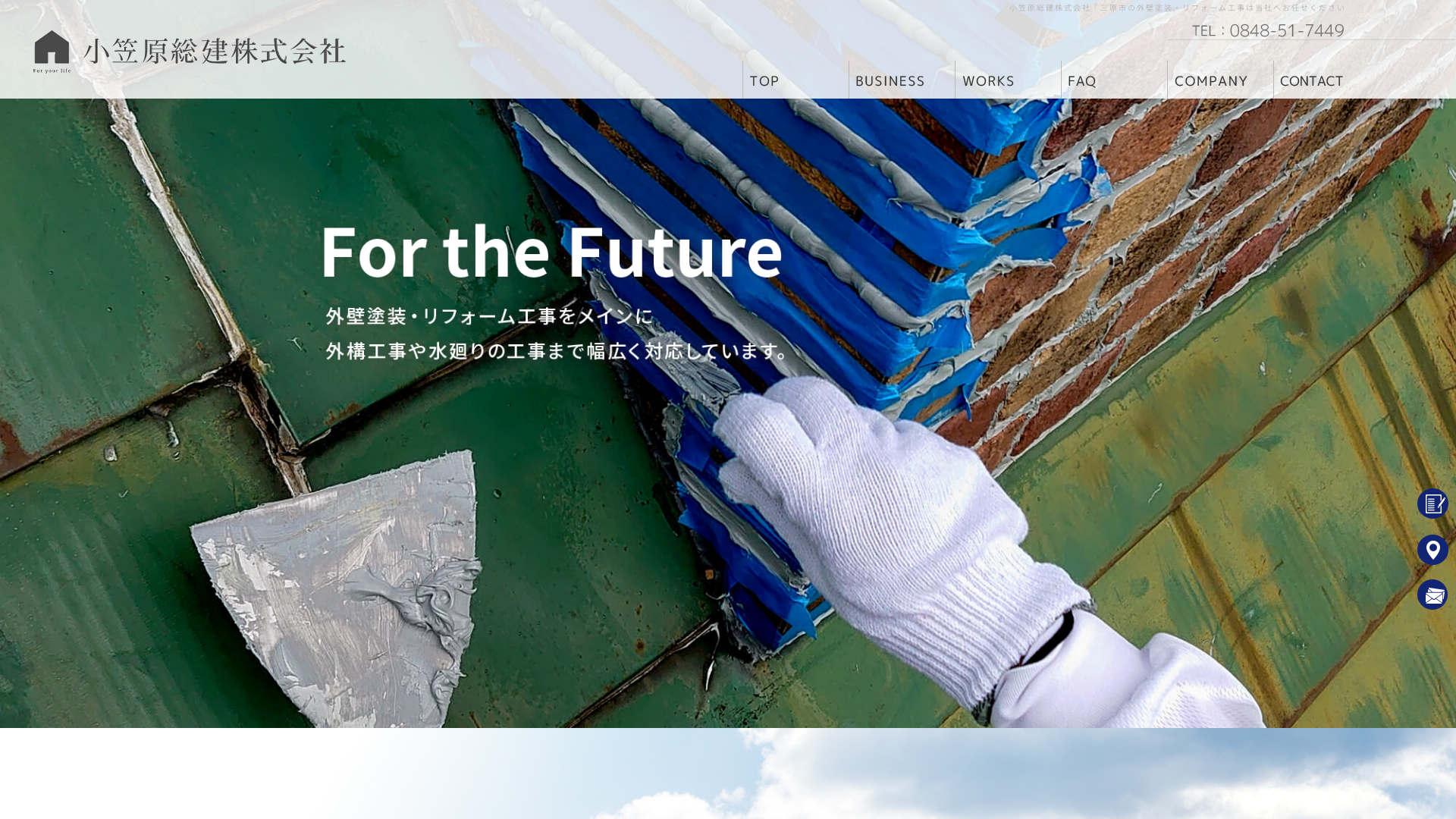 小笠原総建株式会社