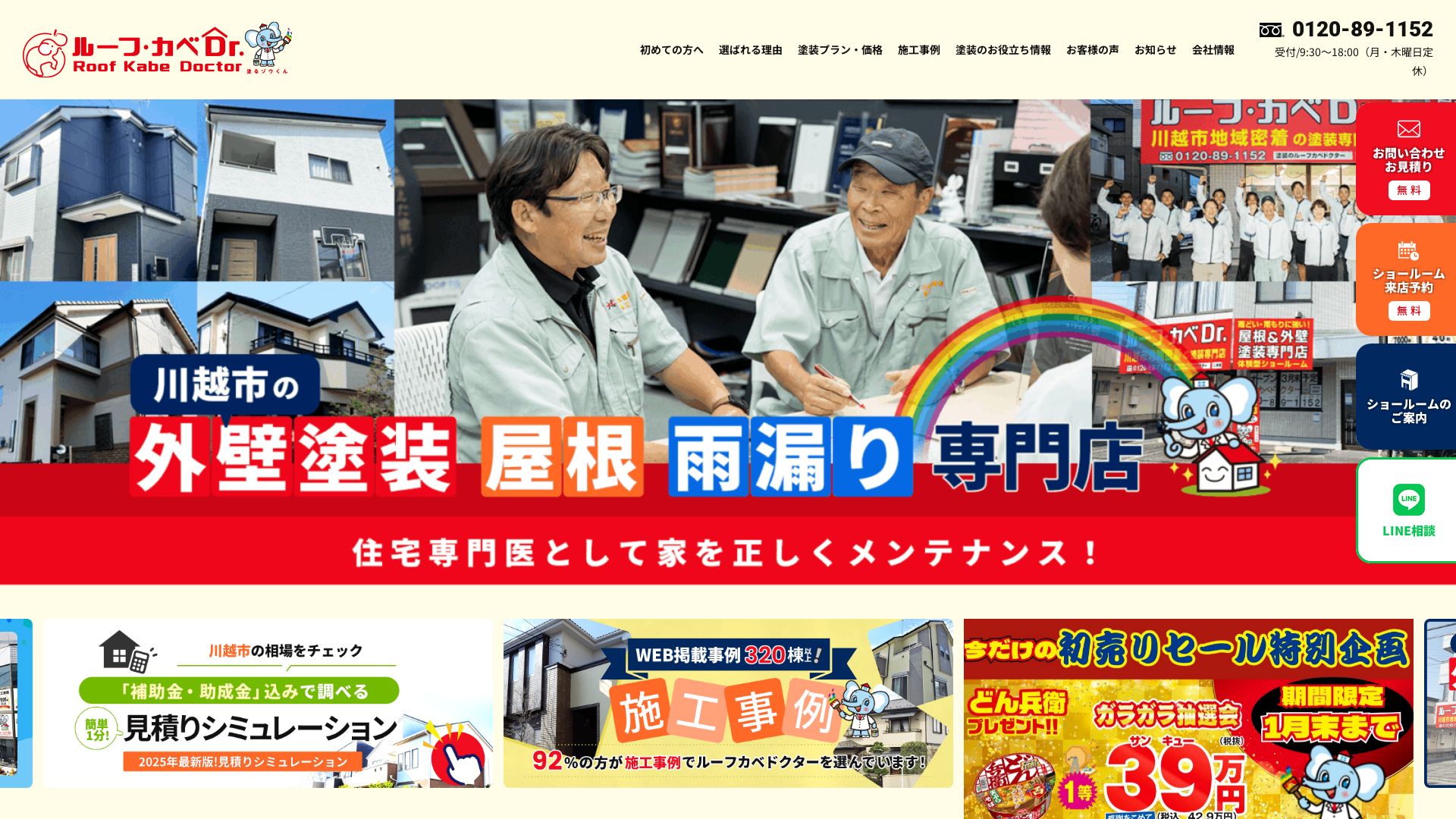 屋根外壁塗装専門店ルーフカベドクター