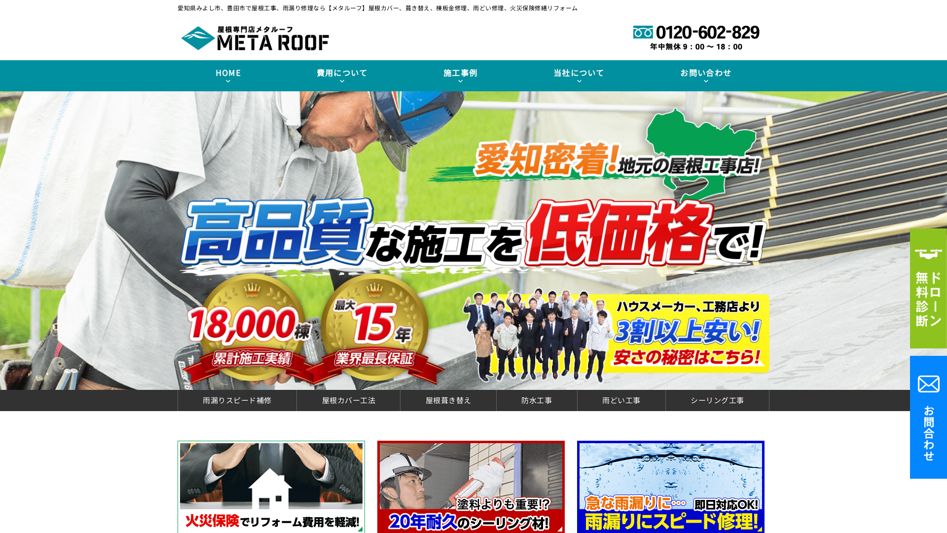 屋根専門店メタルーフ（有限会社西俣板金工業）