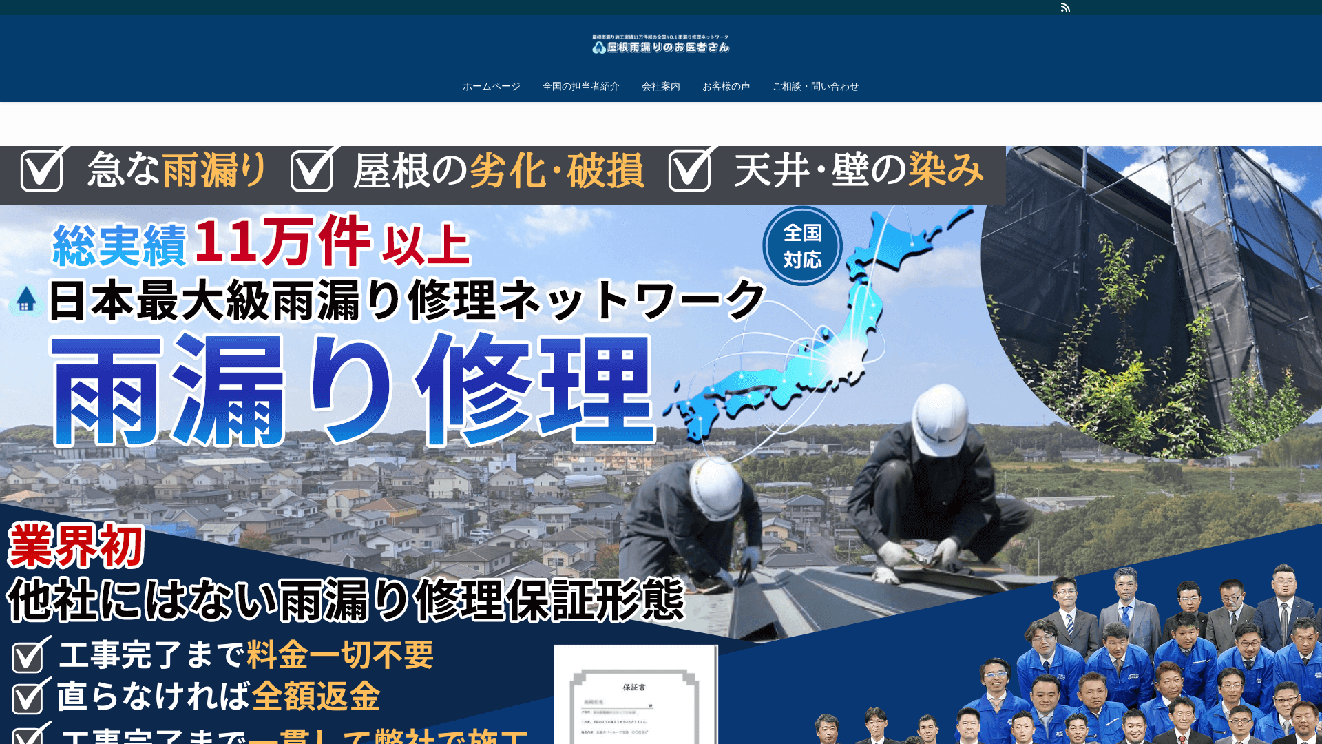 屋根雨漏りのお医者さん