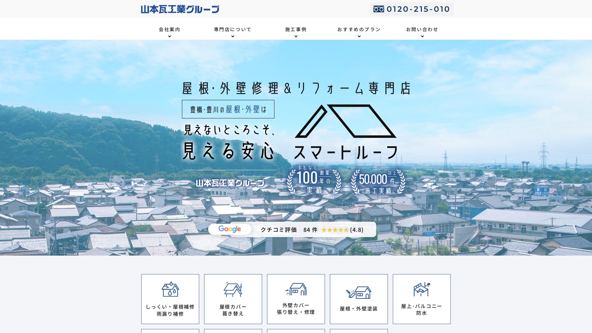 山本瓦工業株式会社