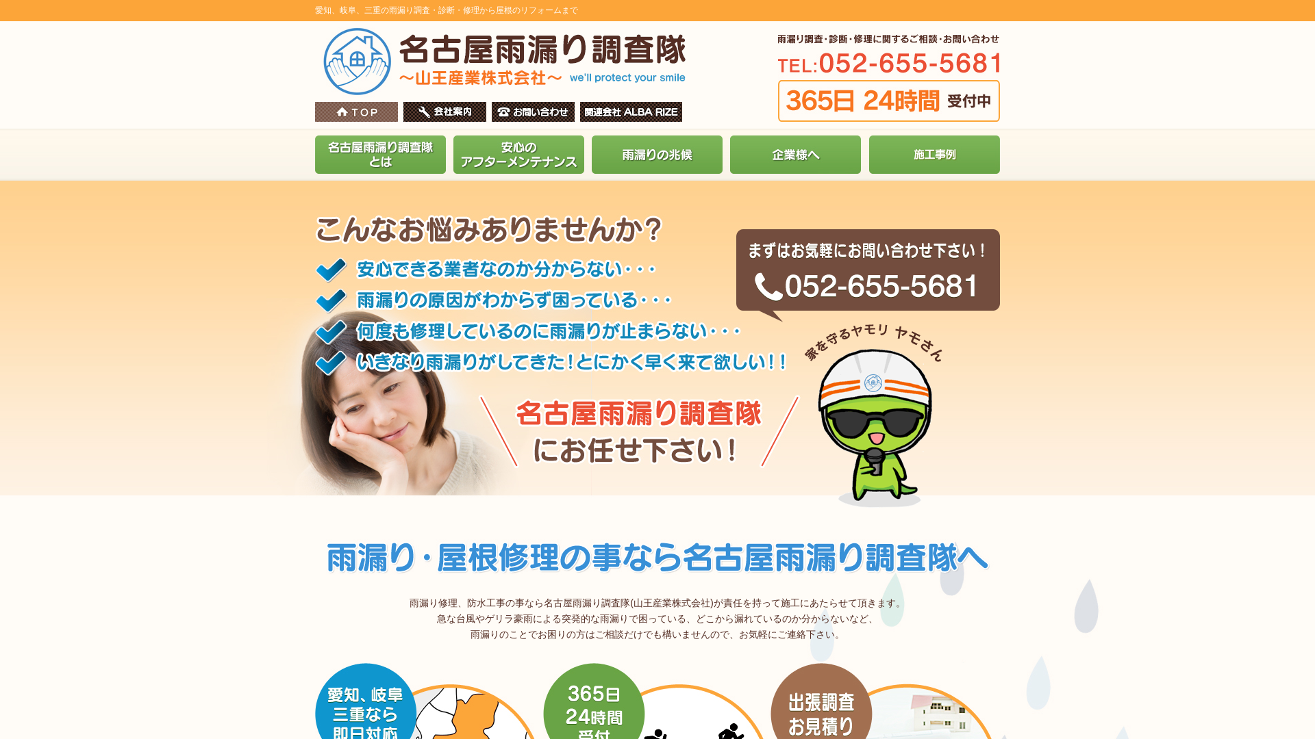 山王産業株式会社