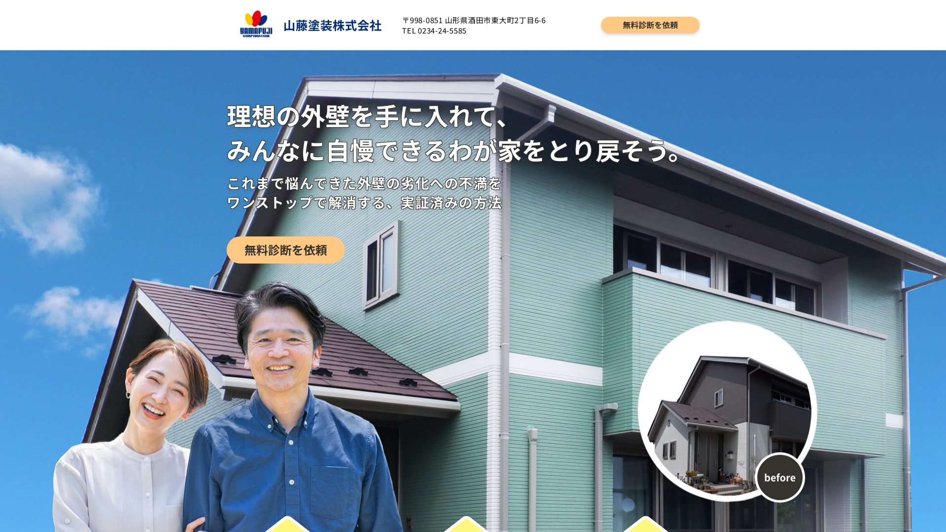 山藤塗装株式会社