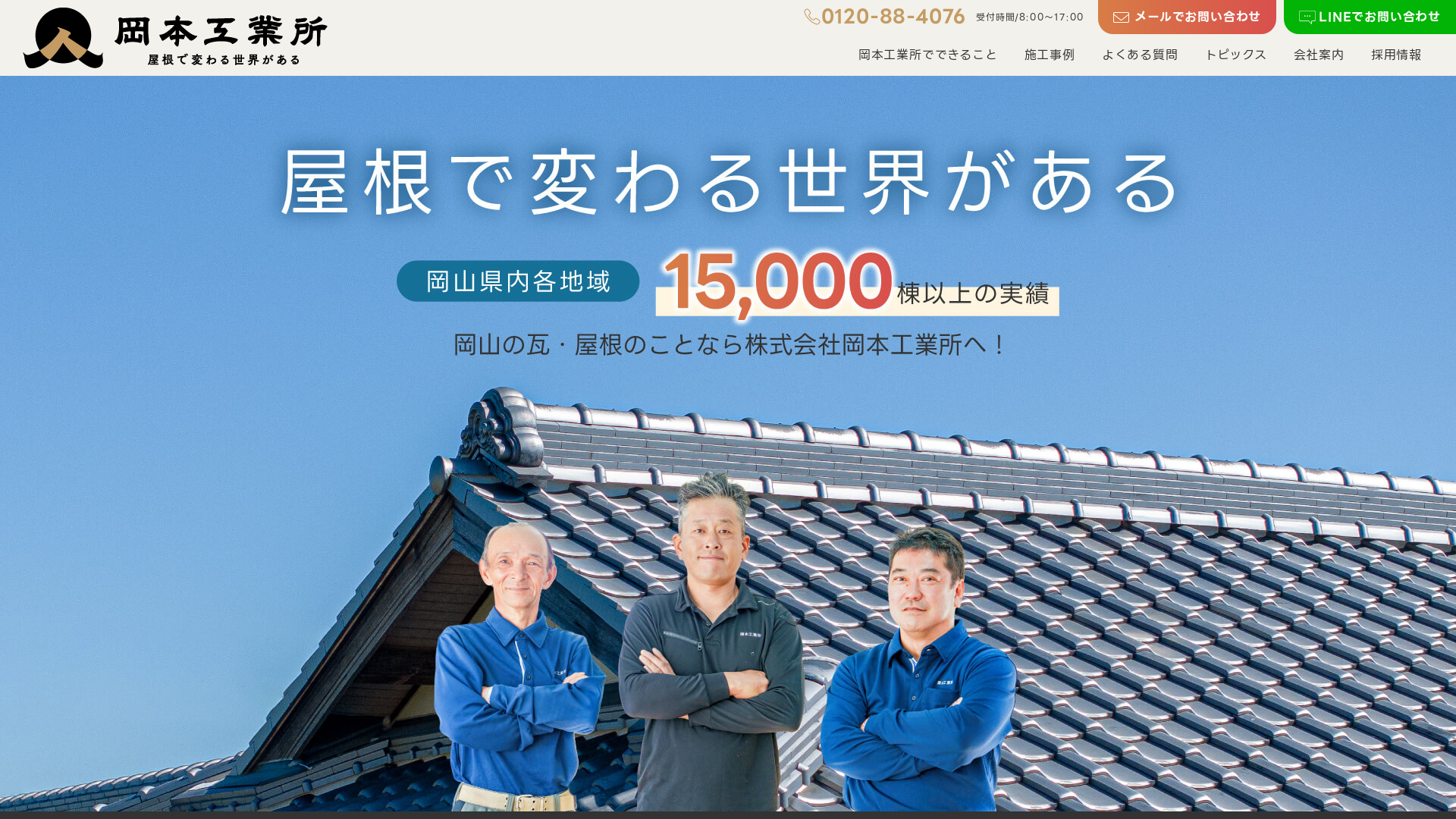 岡山倉敷高梁総社