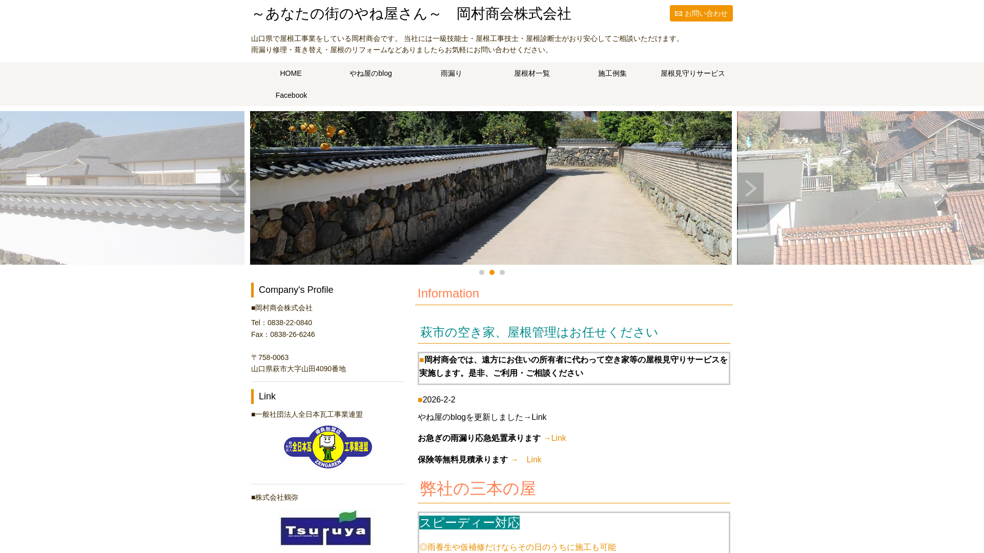 岡村商会株式会社