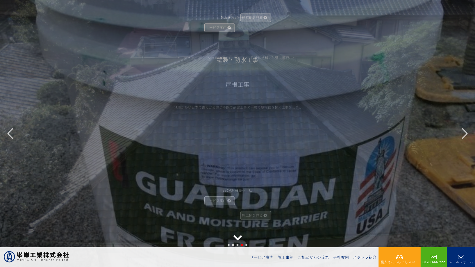 峯岸工業株式会社