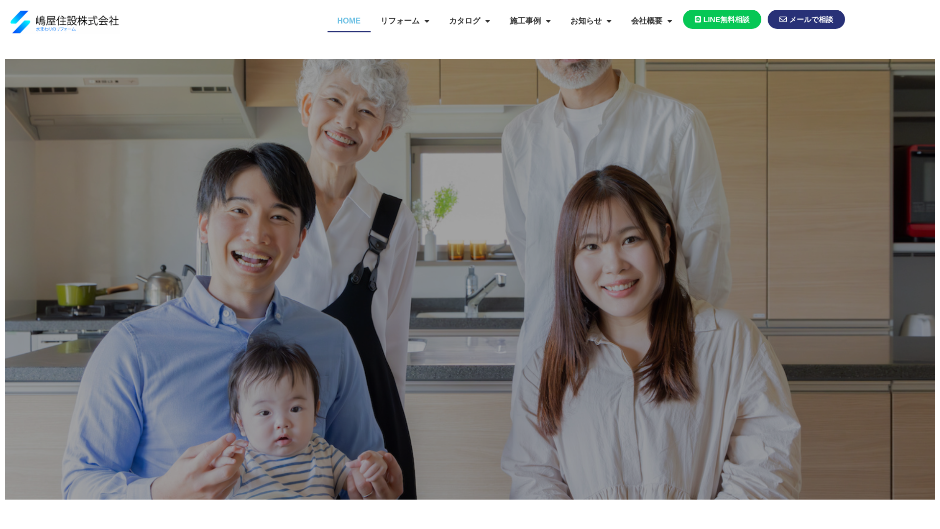 嶋屋住設株式会社