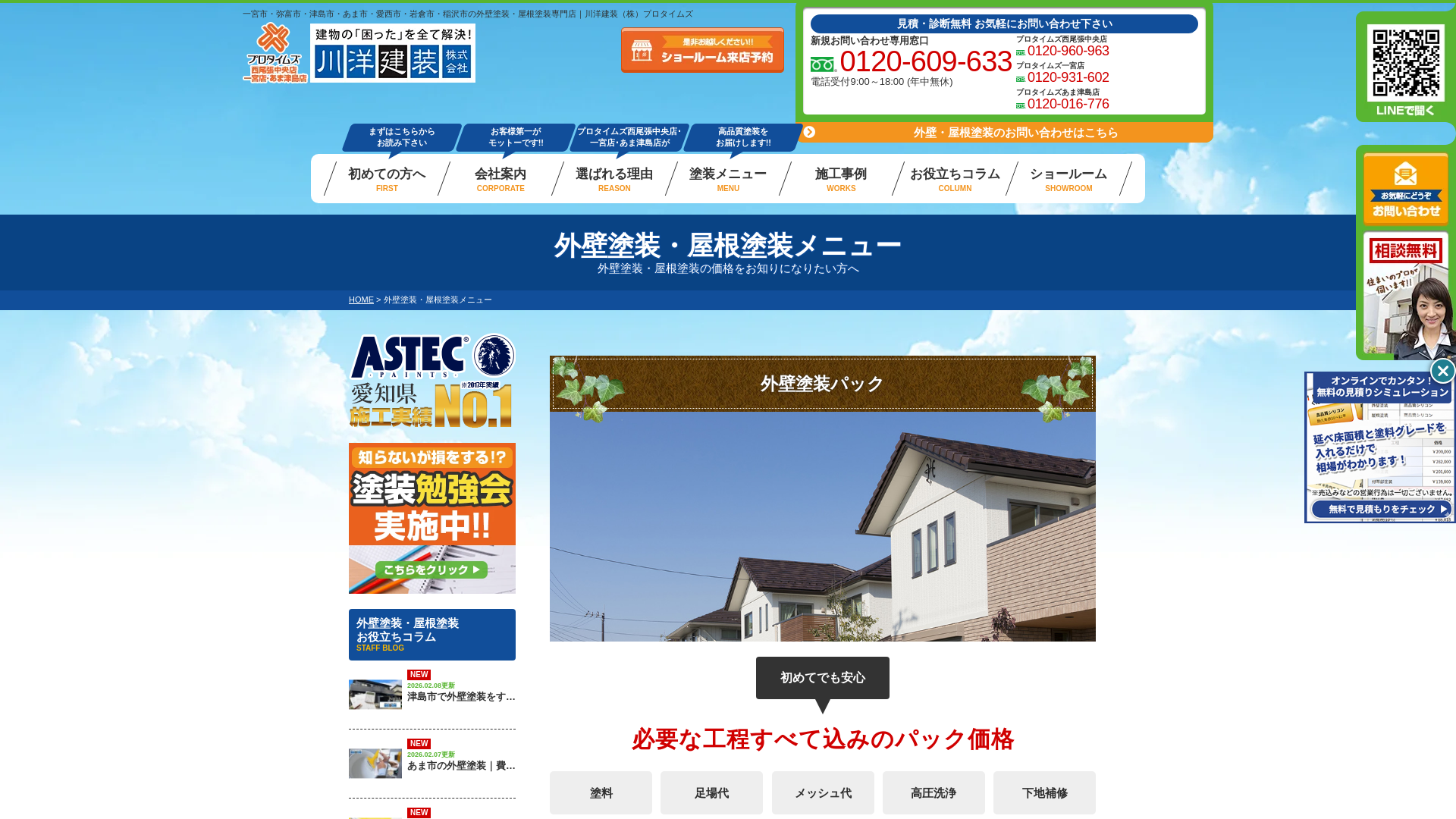 川洋建装株式会社