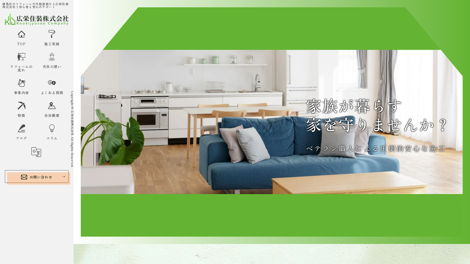 広栄住装株式会社