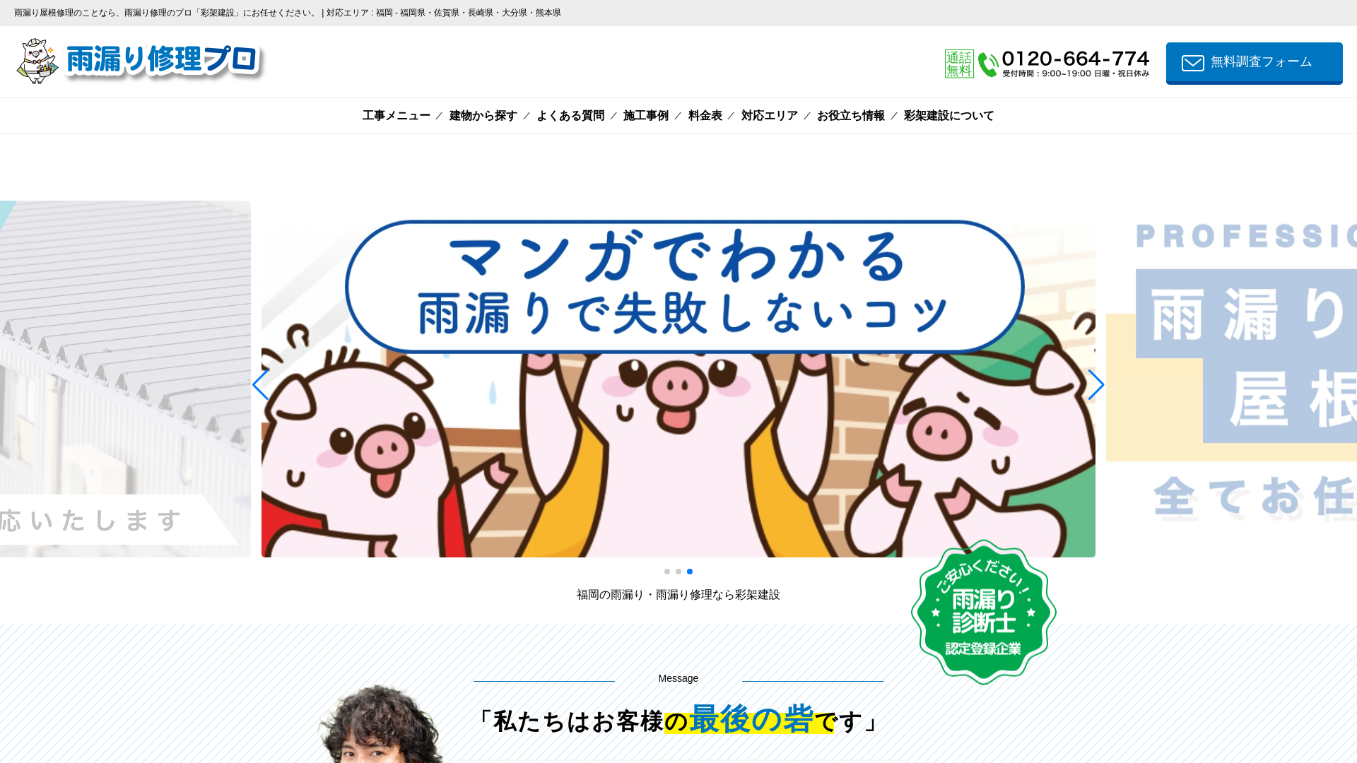 彩架建設株式会社