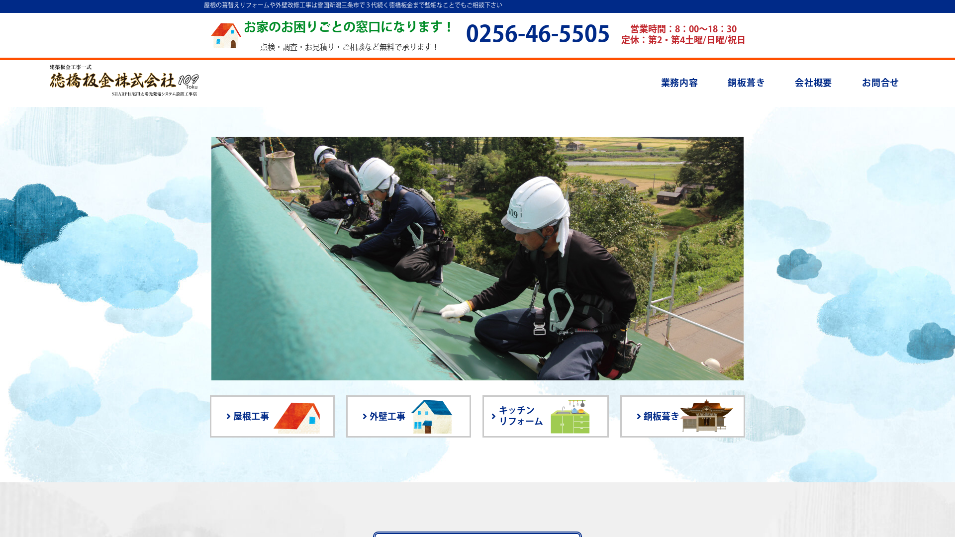 徳橋板金株式会社