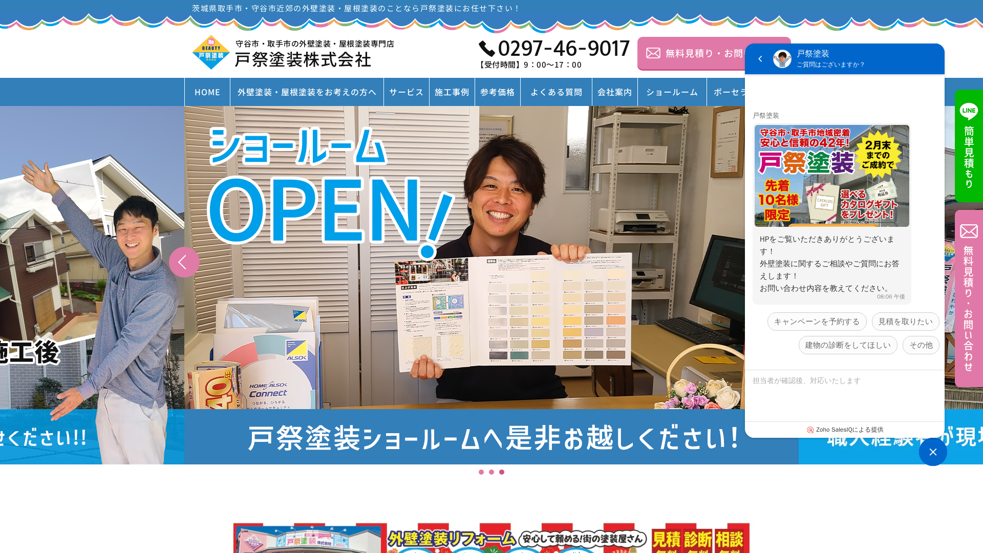 戸祭塗装株式会社