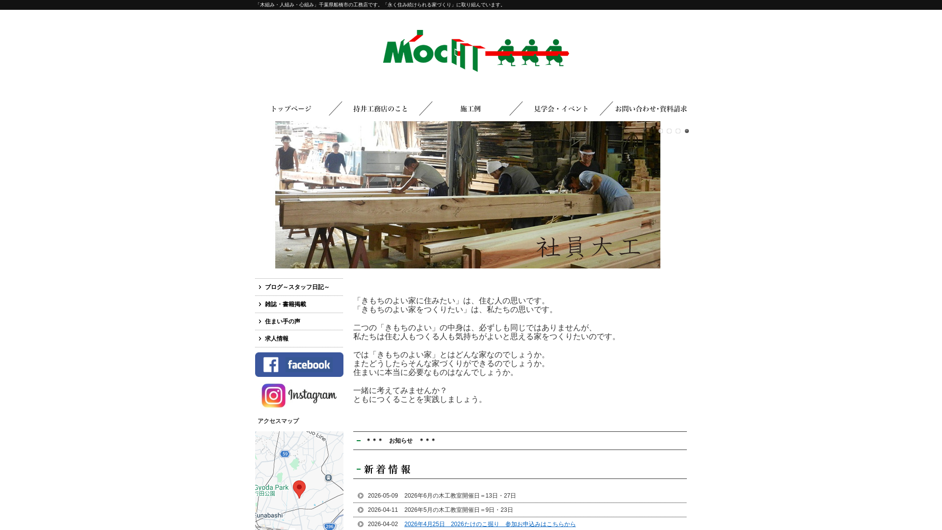 持井工務店