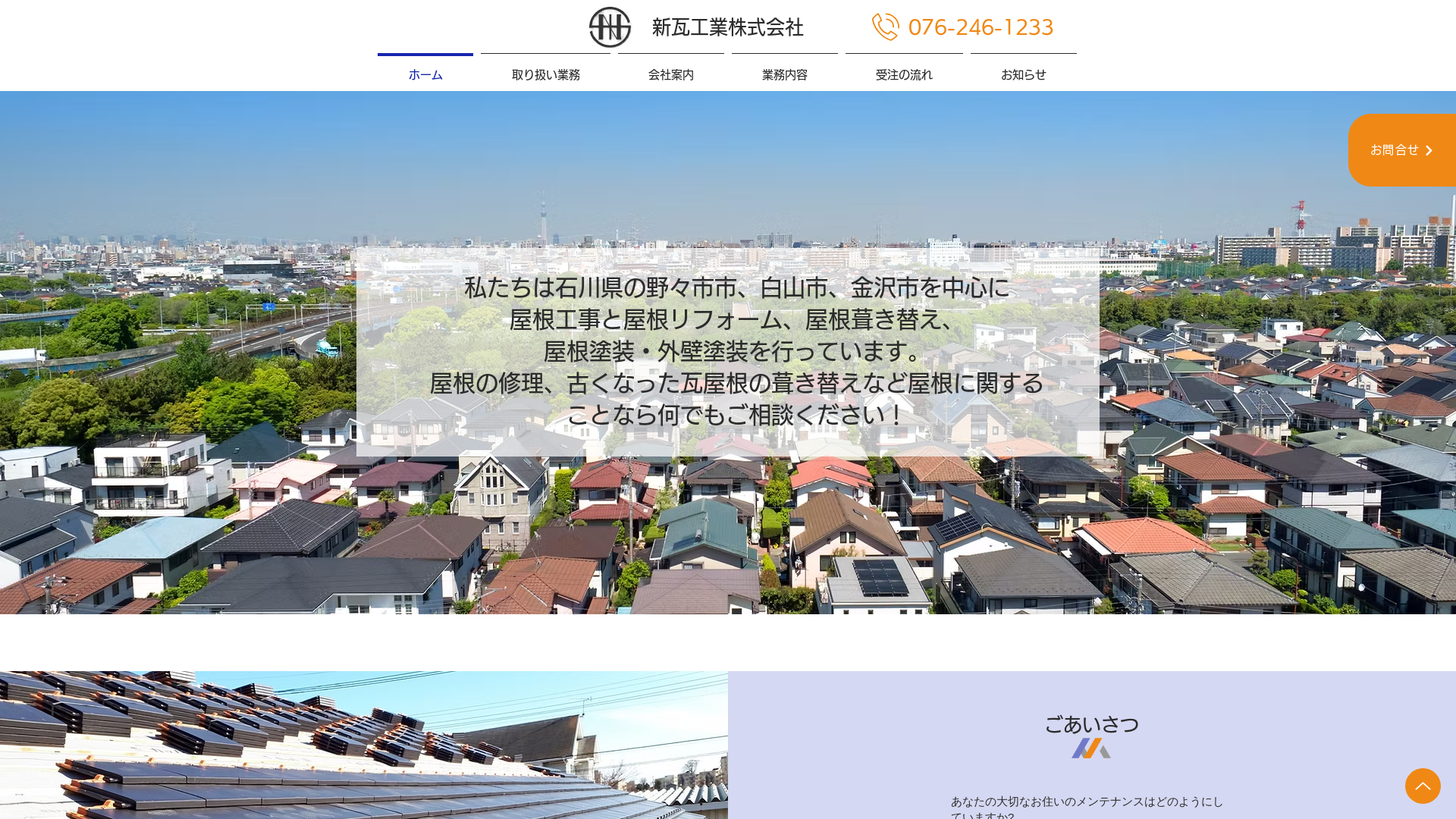 新瓦工業株式会社