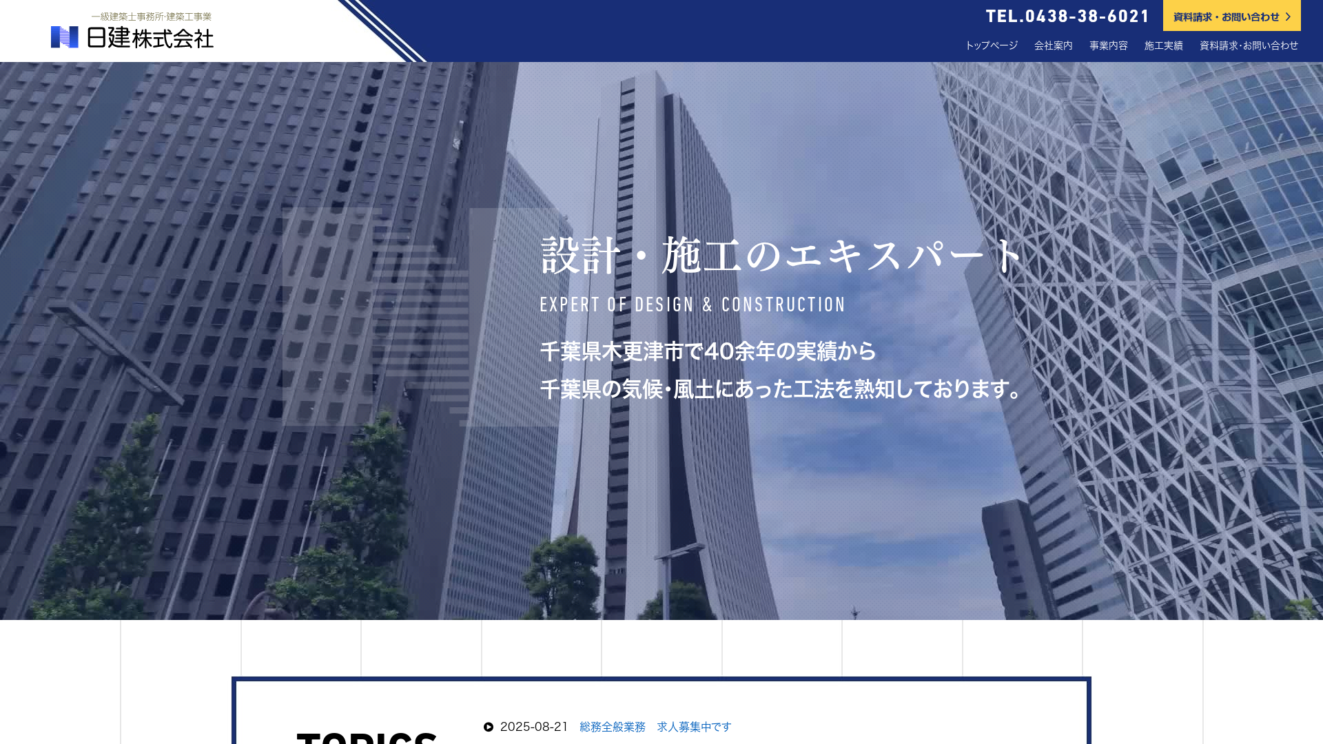 日建株式会社のメイン画像