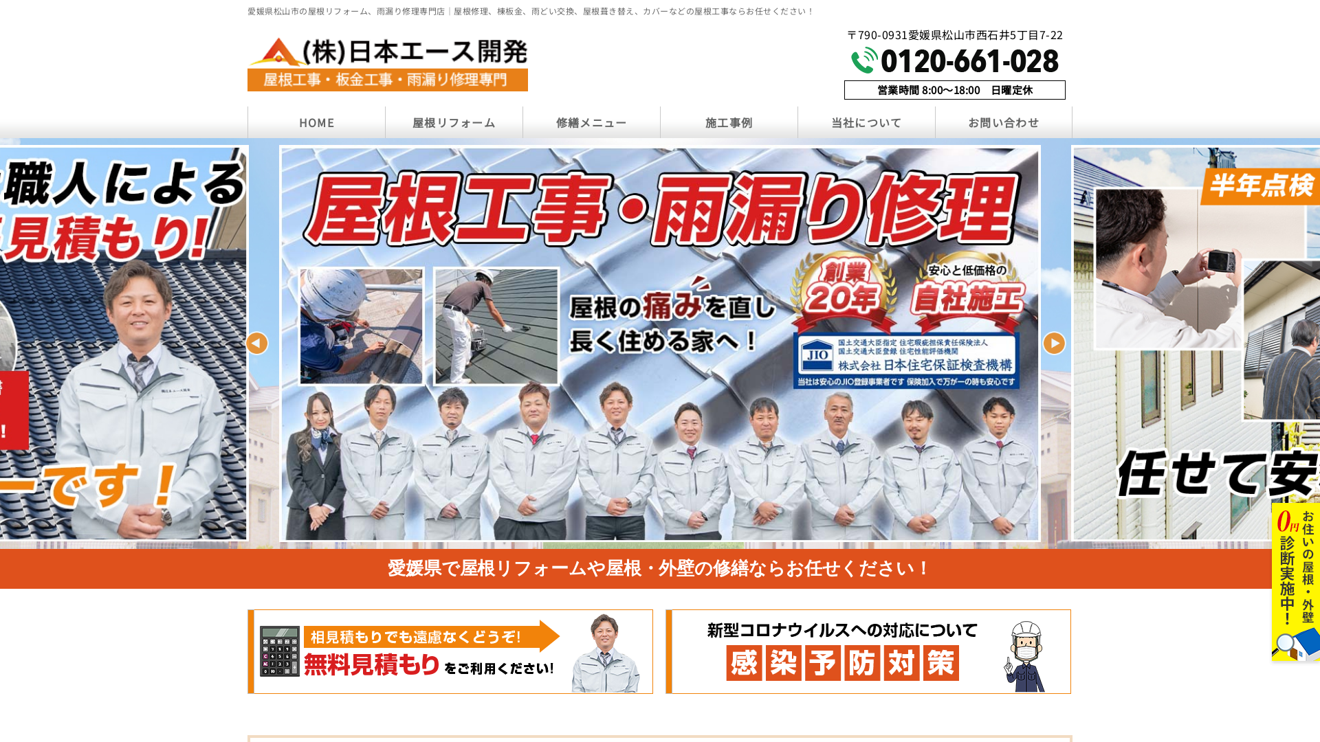 日本エース開発