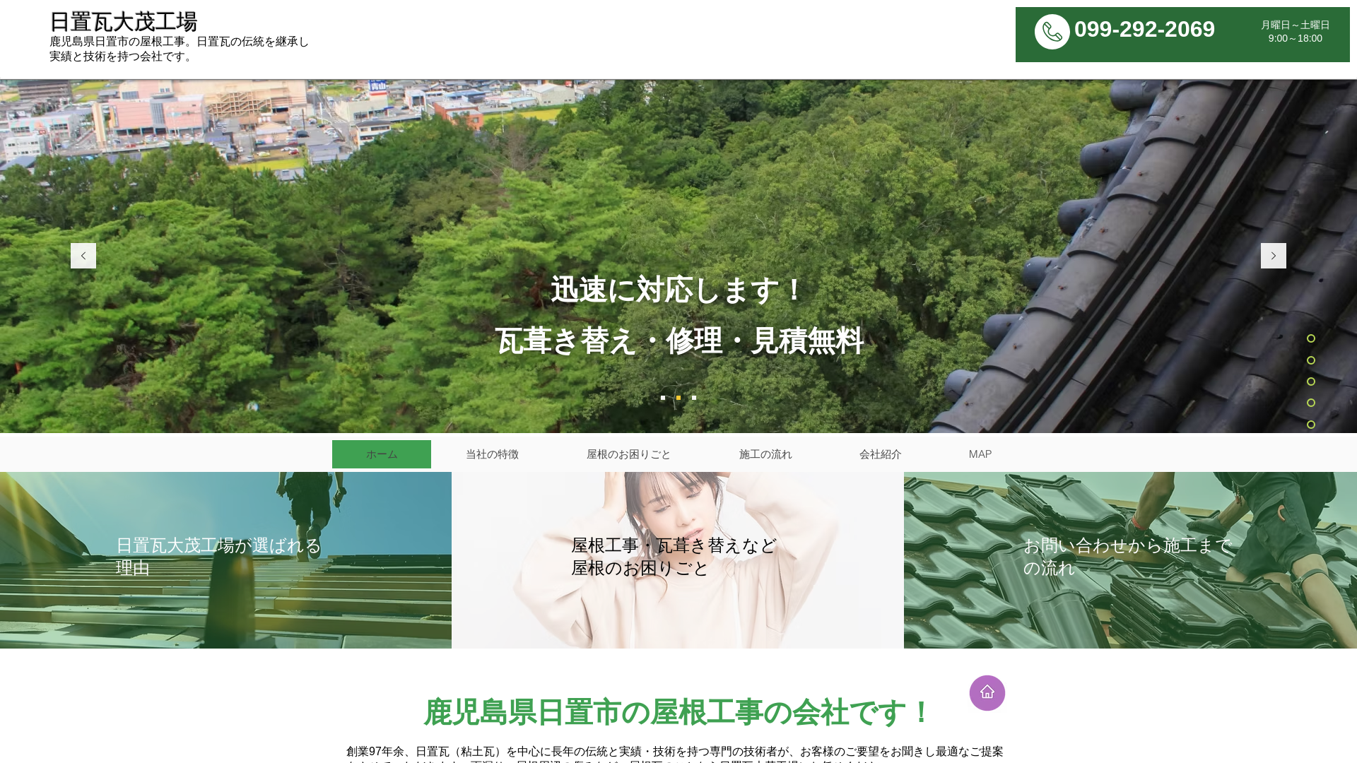 日置瓦大茂工場