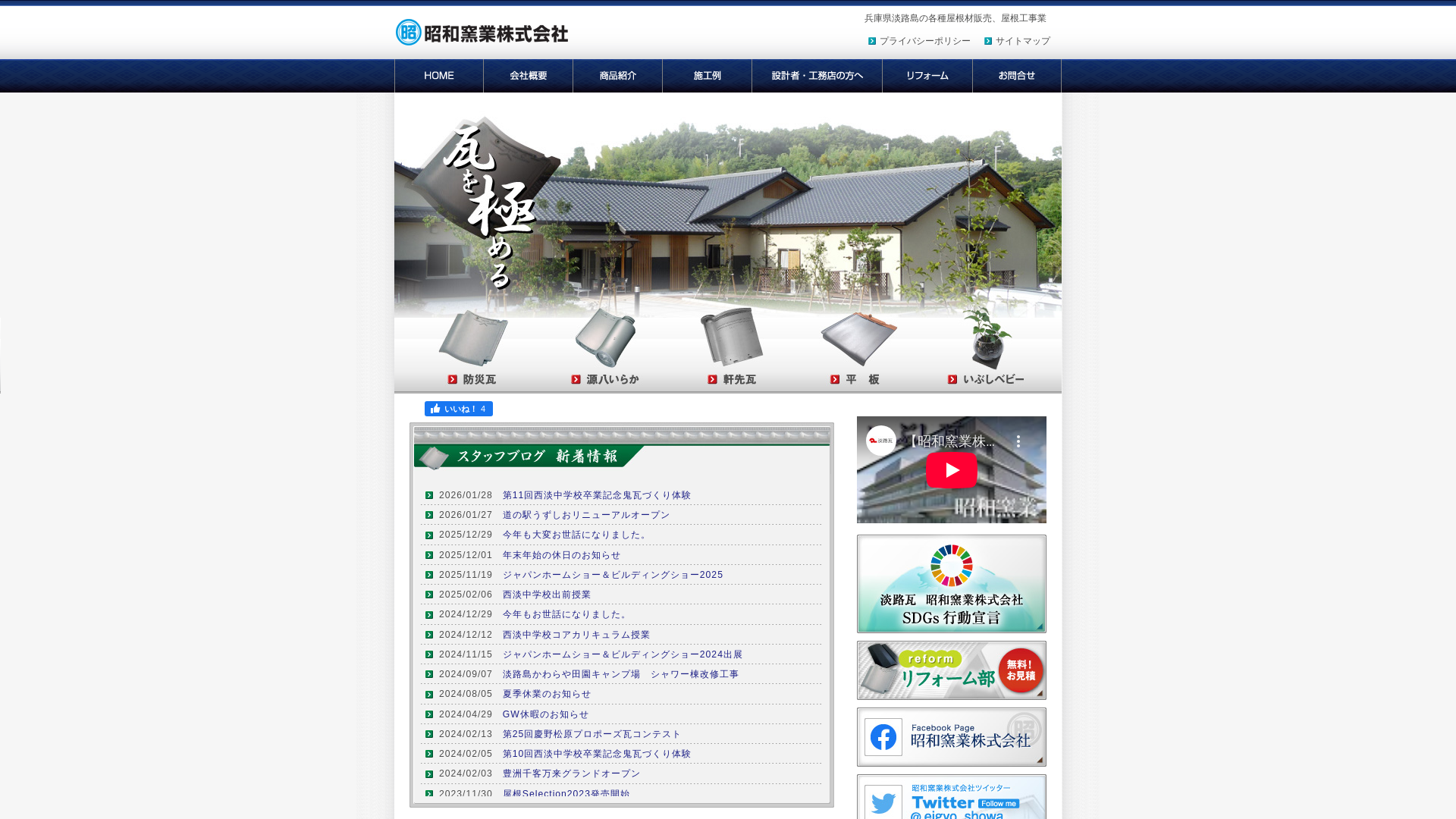 昭和窯業株式会社