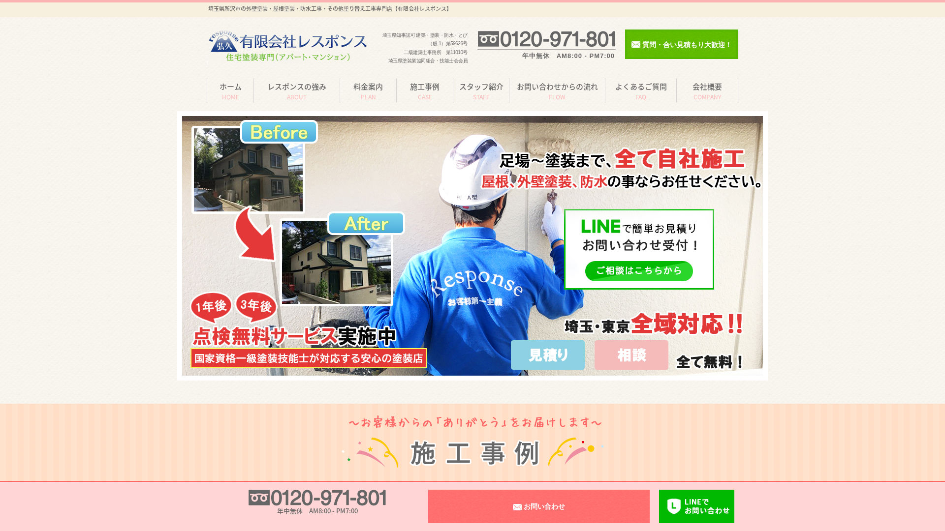 有限会社Response