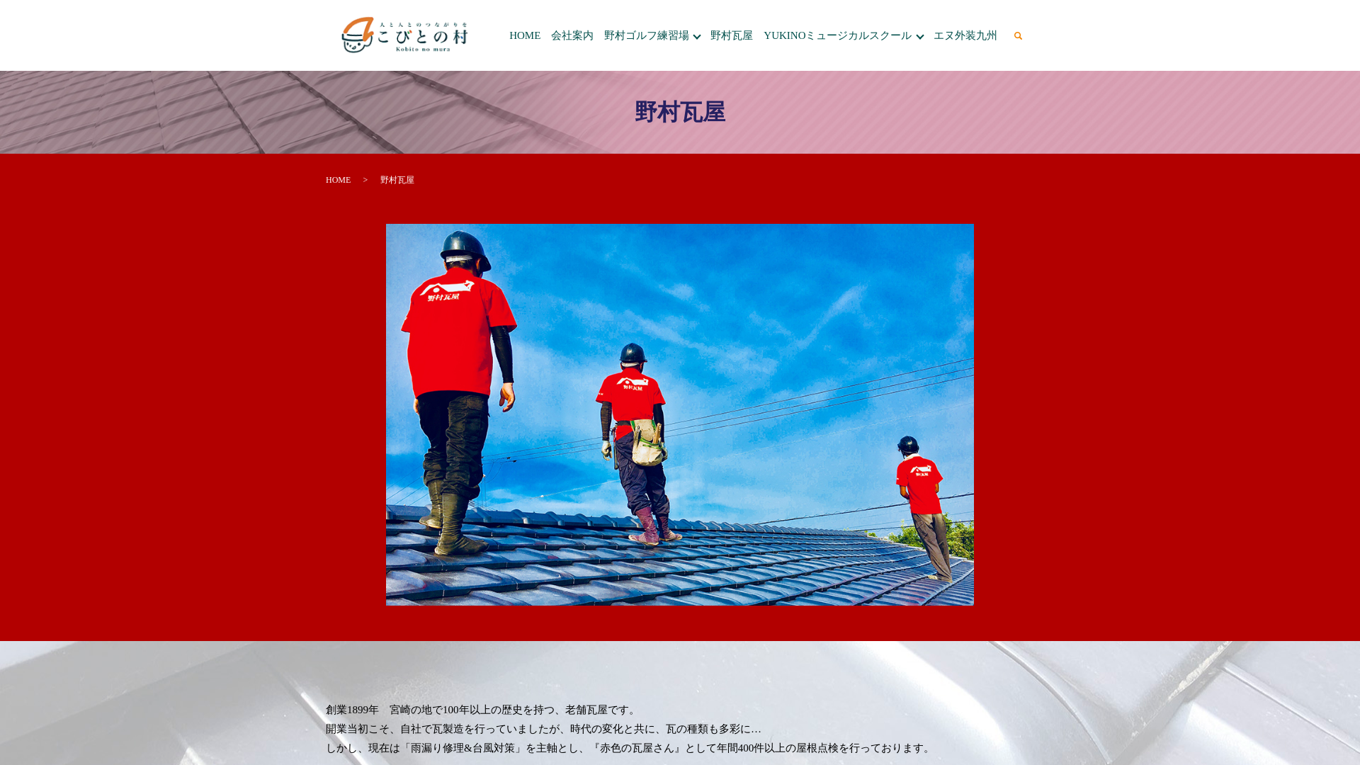 有限会社こびとの村