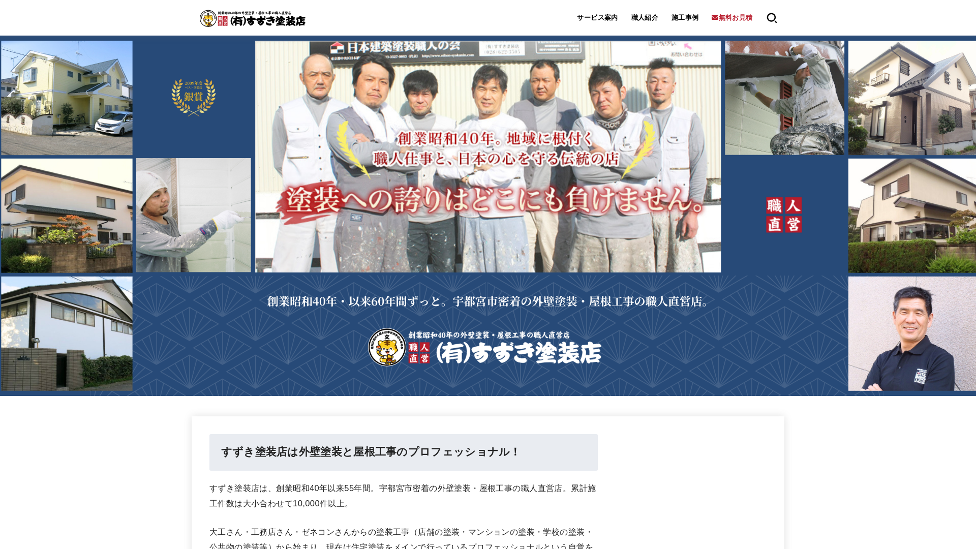 有限会社すずき塗装店