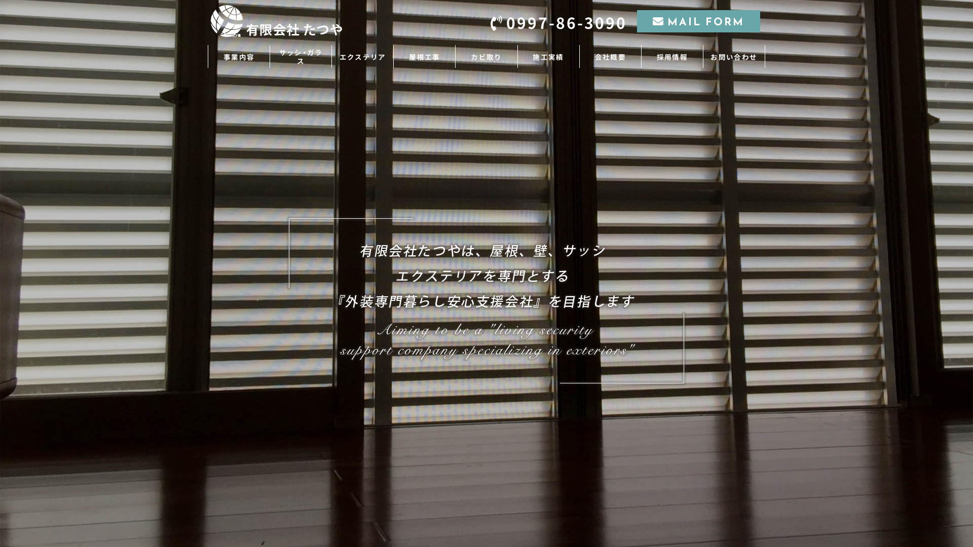 有限会社たつや