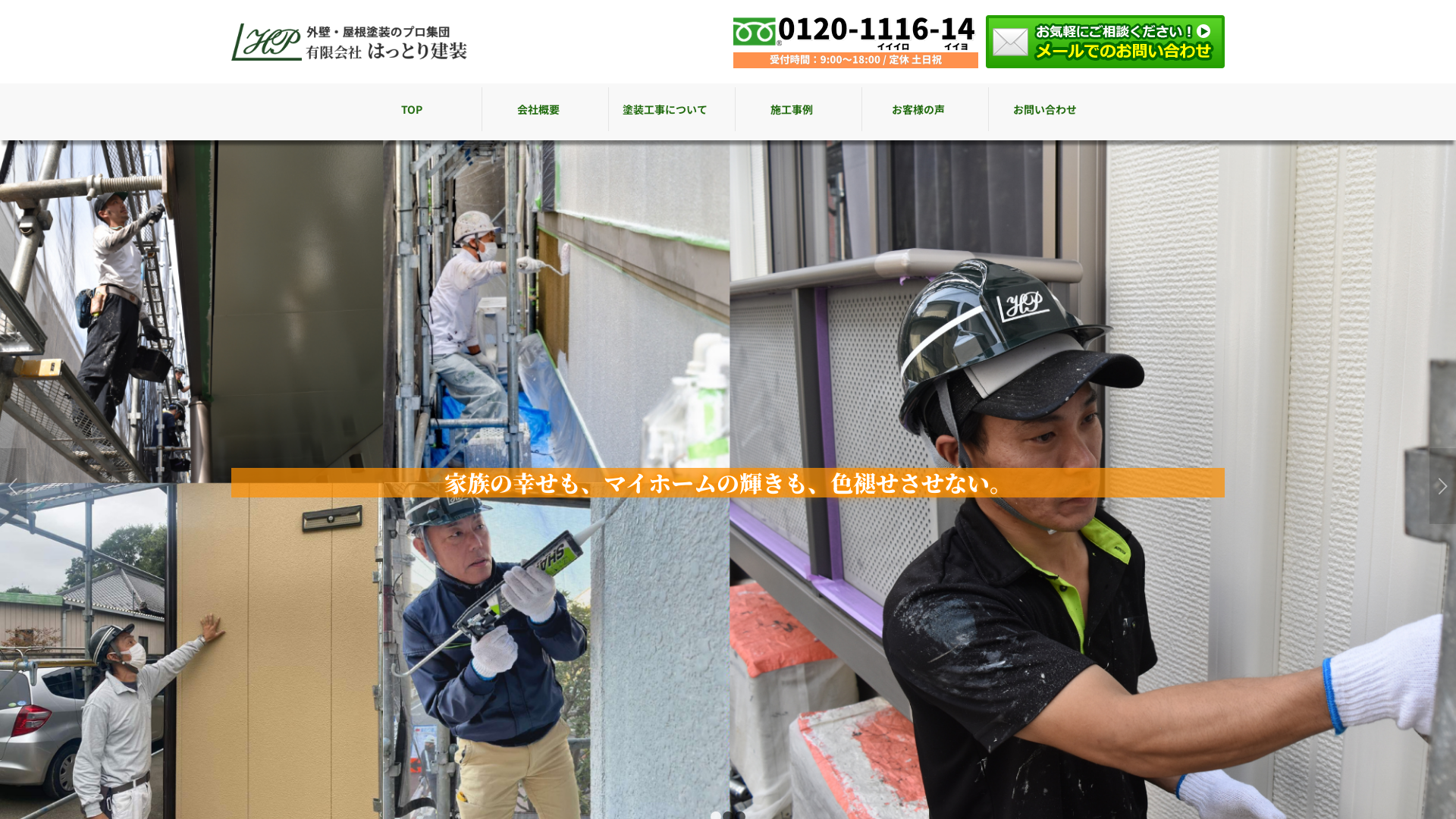 有限会社はっとり建装