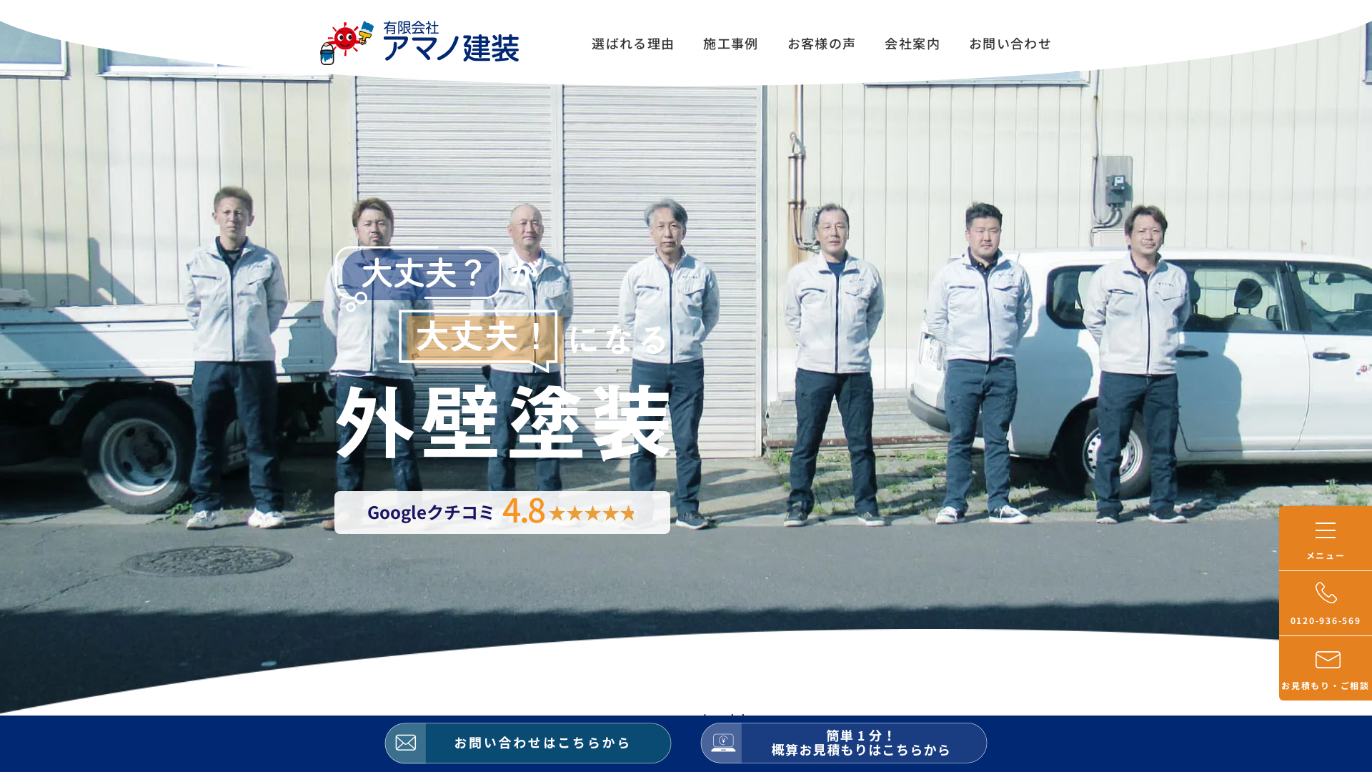 有限会社アマノ建装