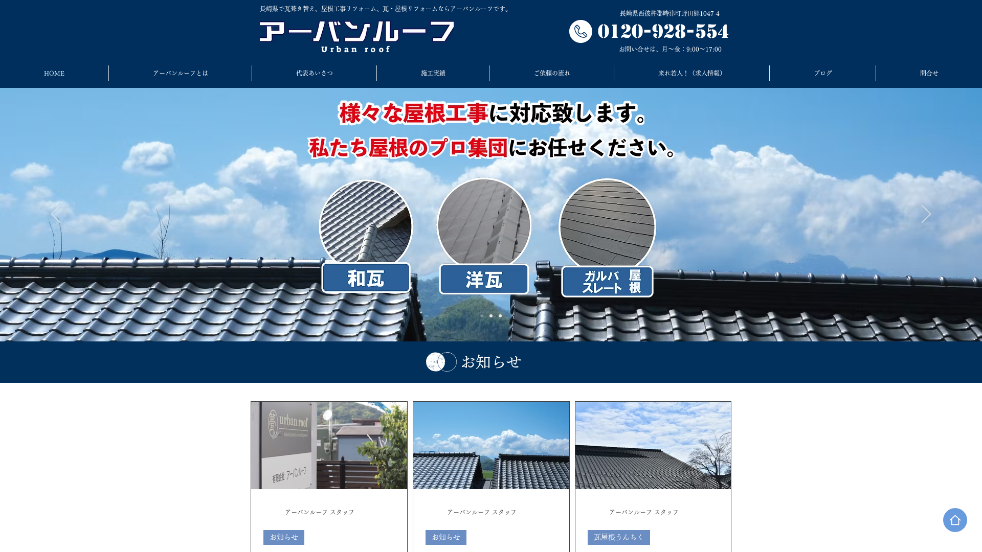 有限会社アーバンルーフ