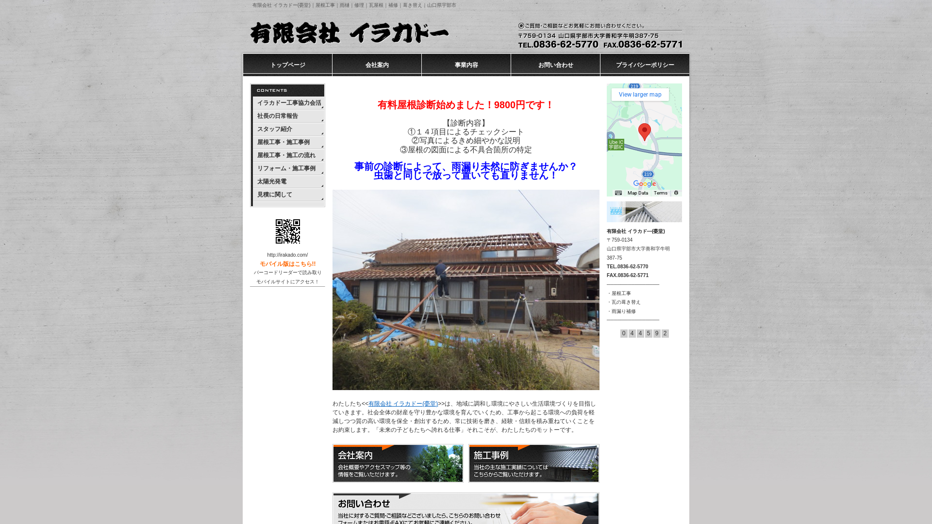 有限会社イラカドー