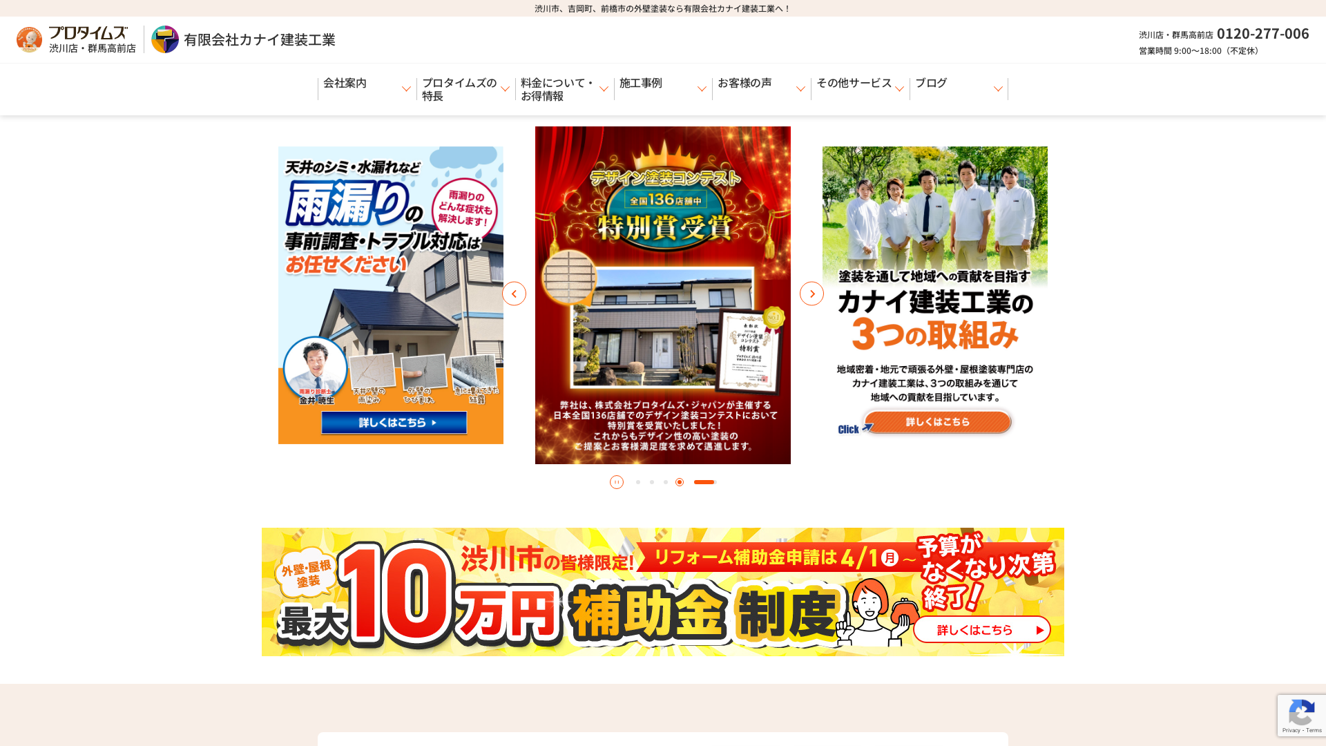 有限会社カナイ建装工業