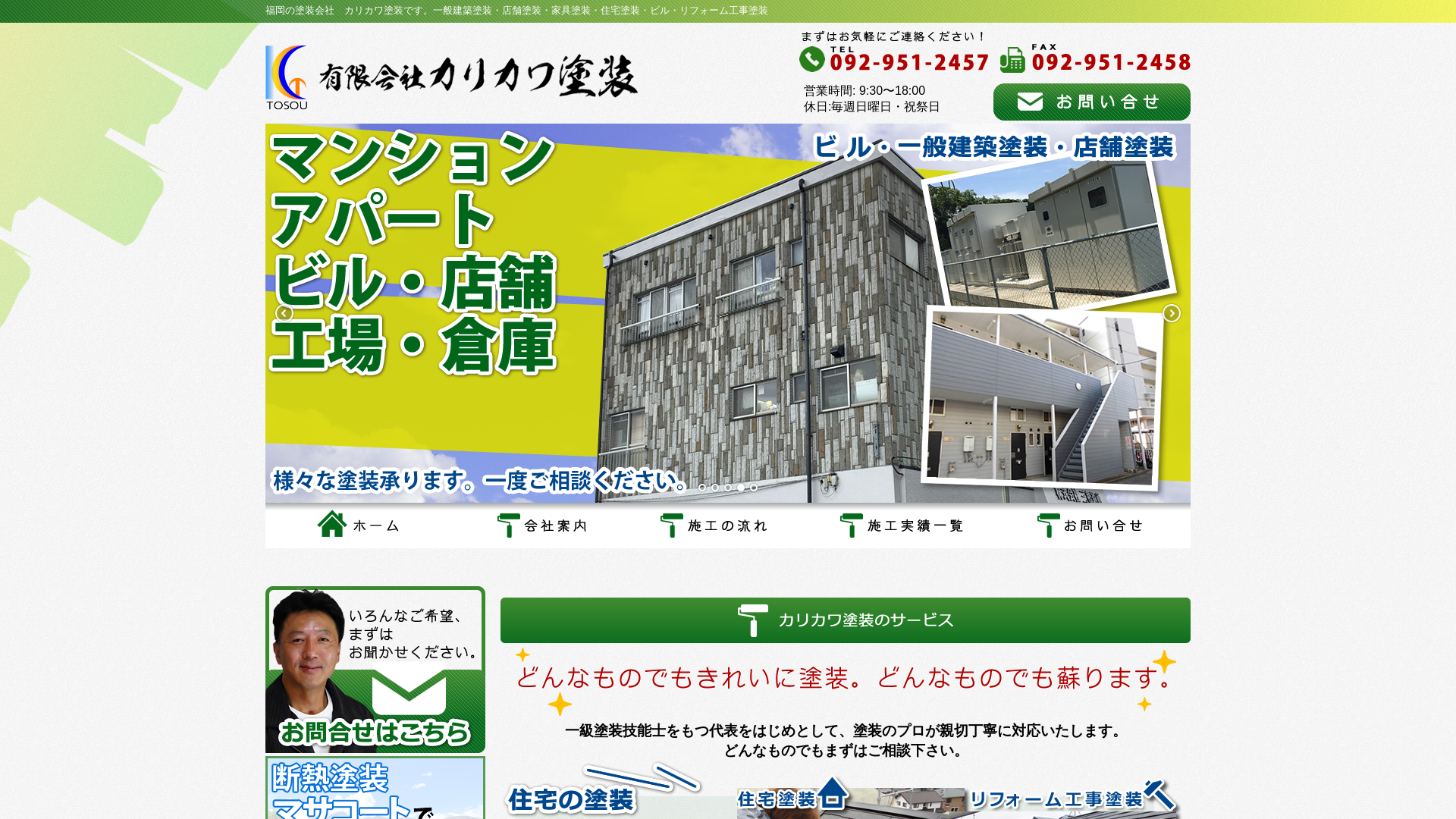 有限会社カリカワ塗装