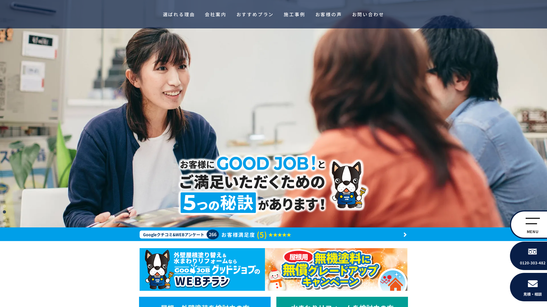 有限会社グッドジョブ