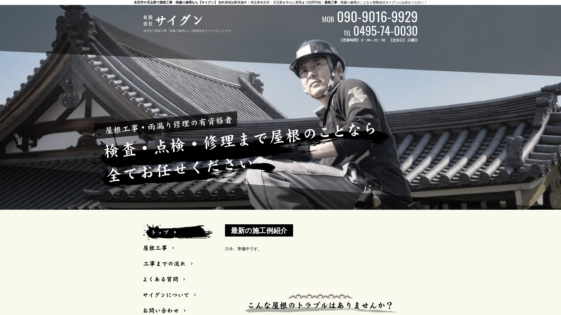 有限会社サイグン