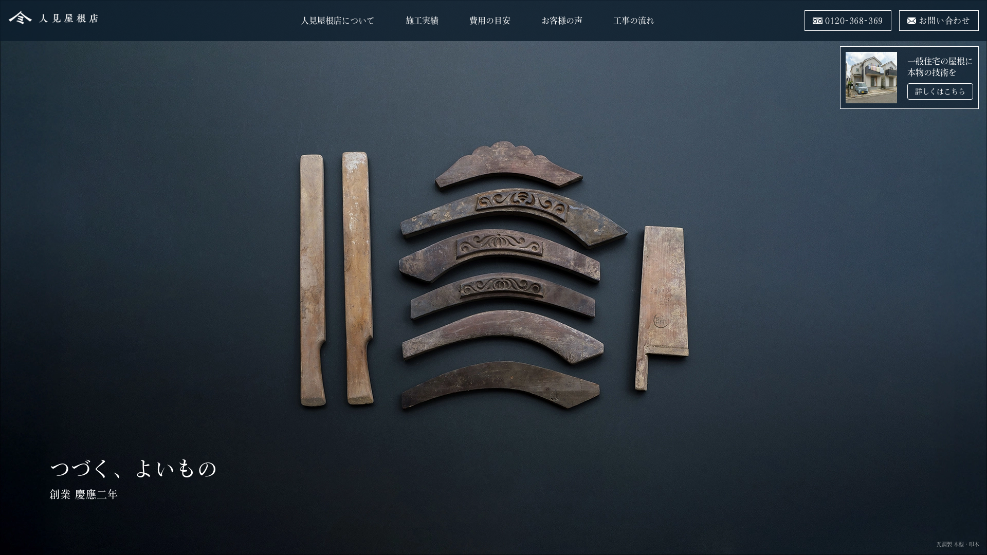 有限会社ジャパン・ルーフ