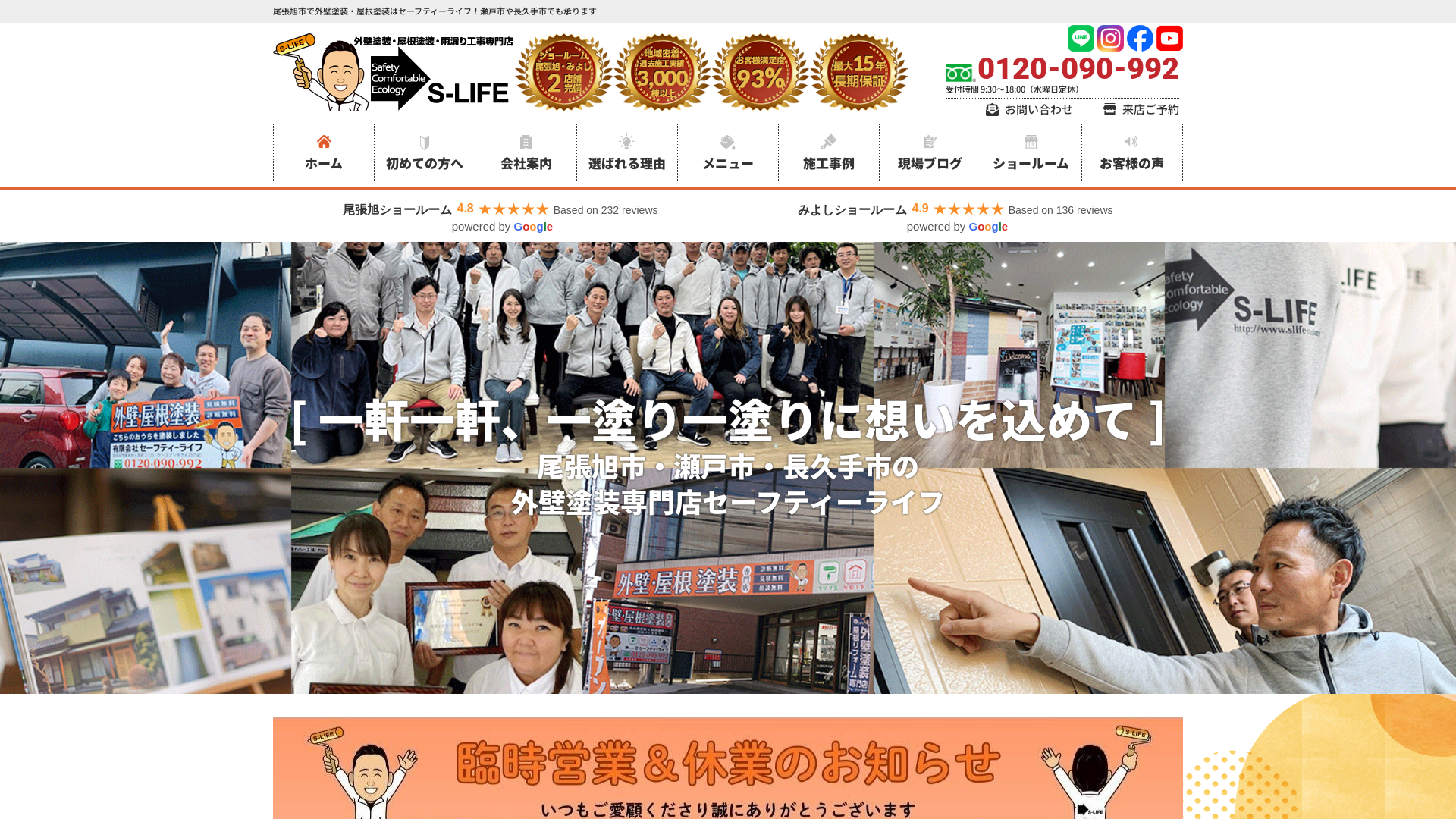 有限会社セーフティーライフ