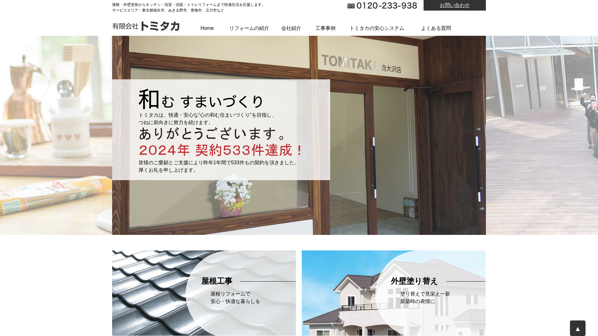 有限会社トミタカ