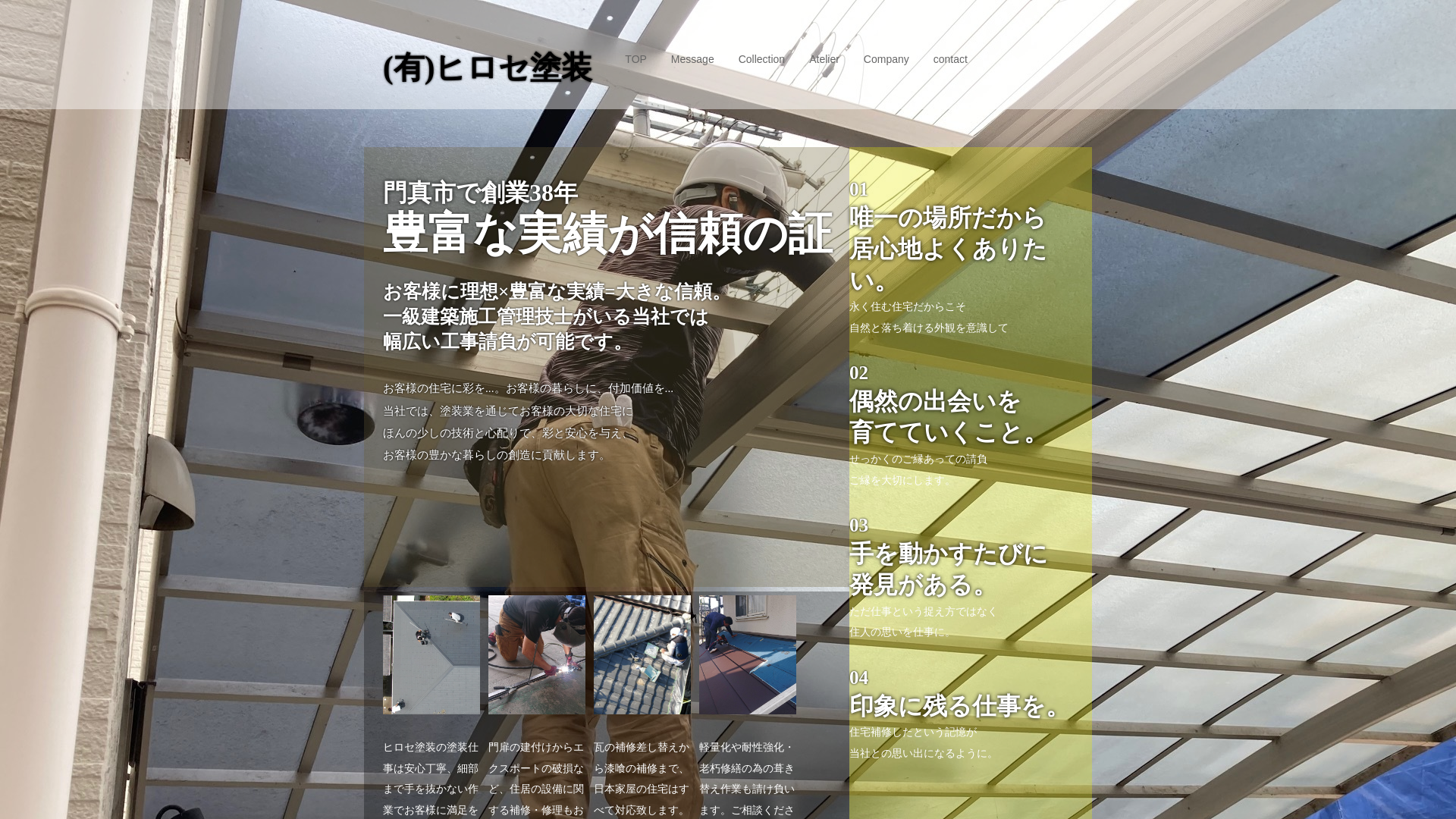 有限会社ヒロセ塗装