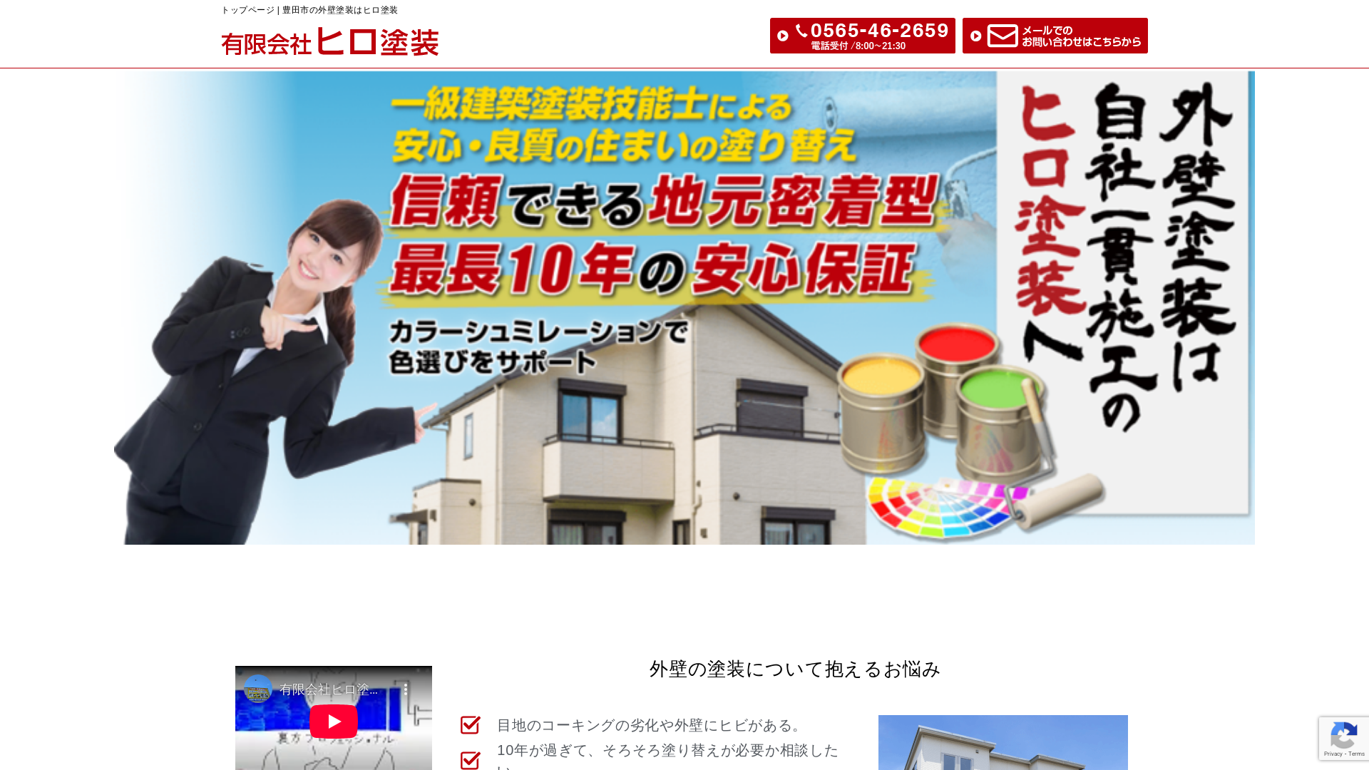 有限会社ヒロ塗装