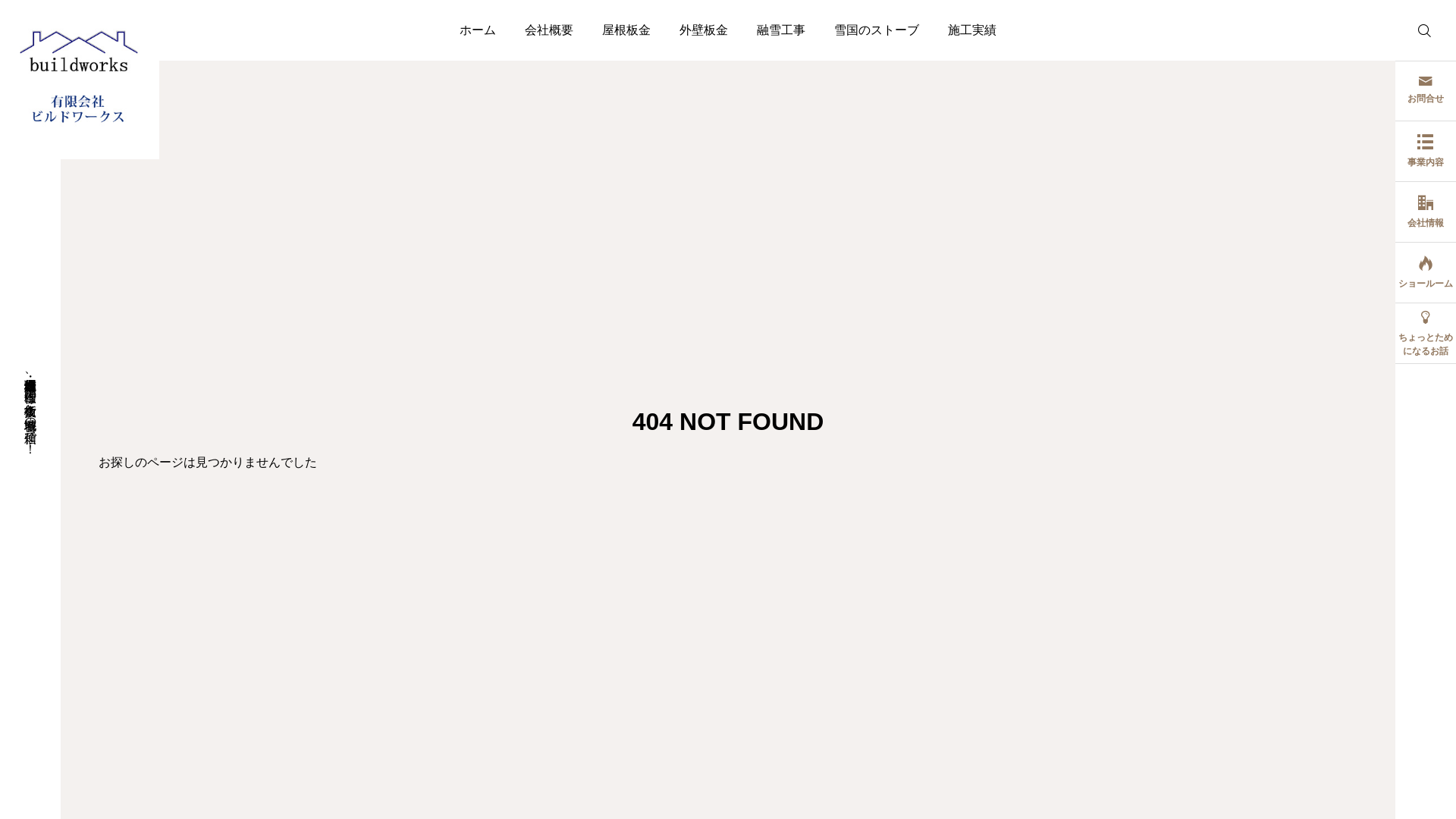 有限会社ビルドワークス