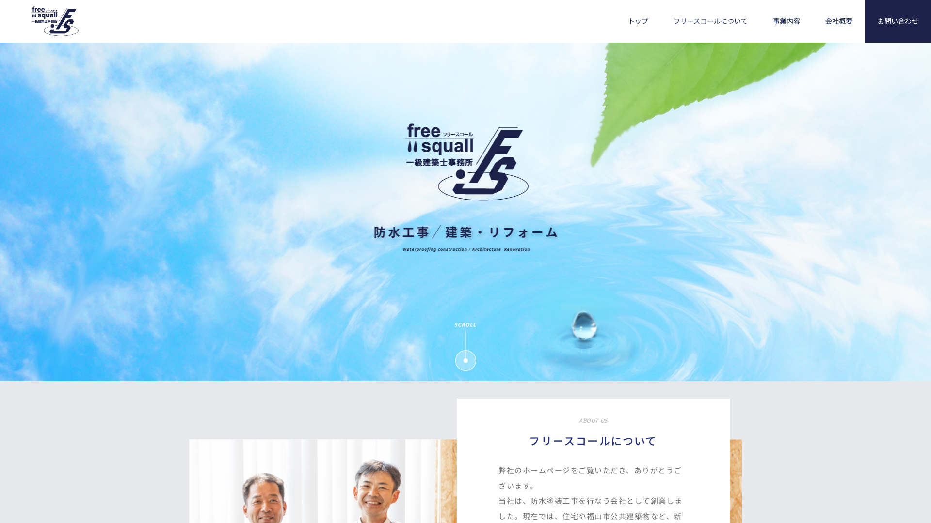 有限会社フリースコール