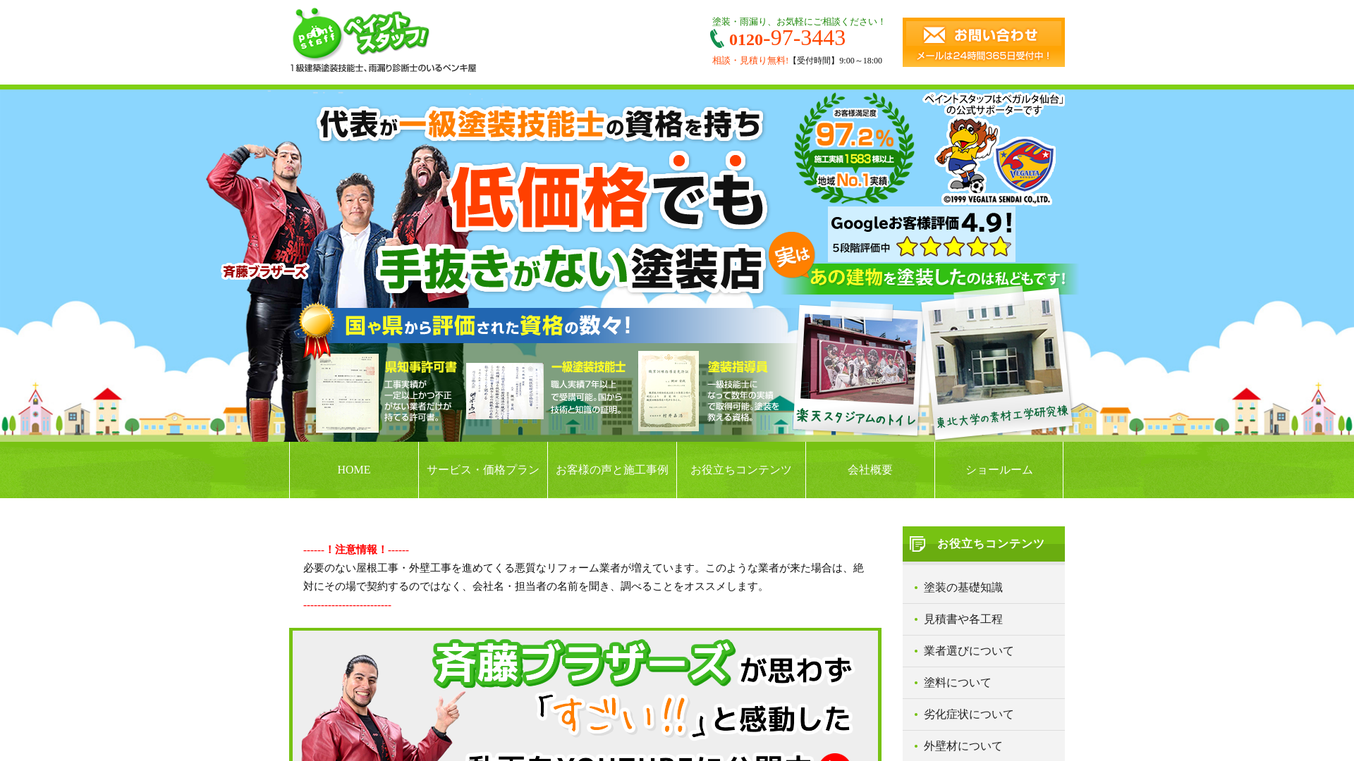 有限会社ペイントスタッフ