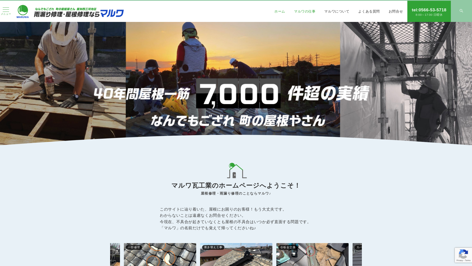 有限会社マルワ瓦工業