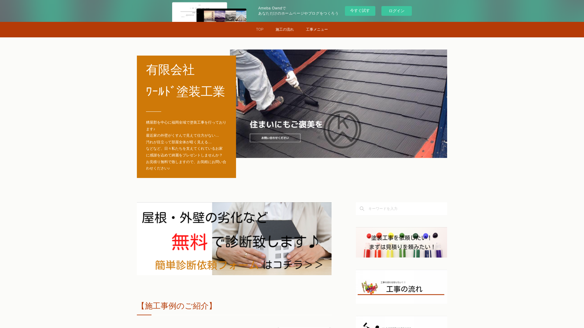 有限会社ワールド塗装工業