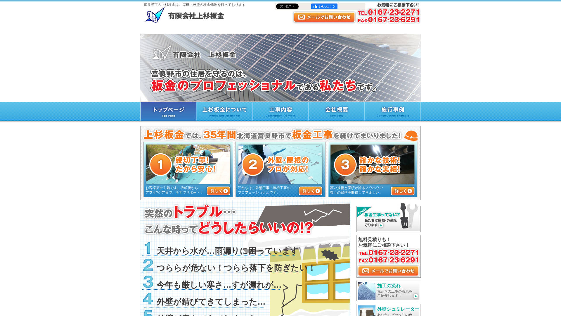 有限会社上杉板金