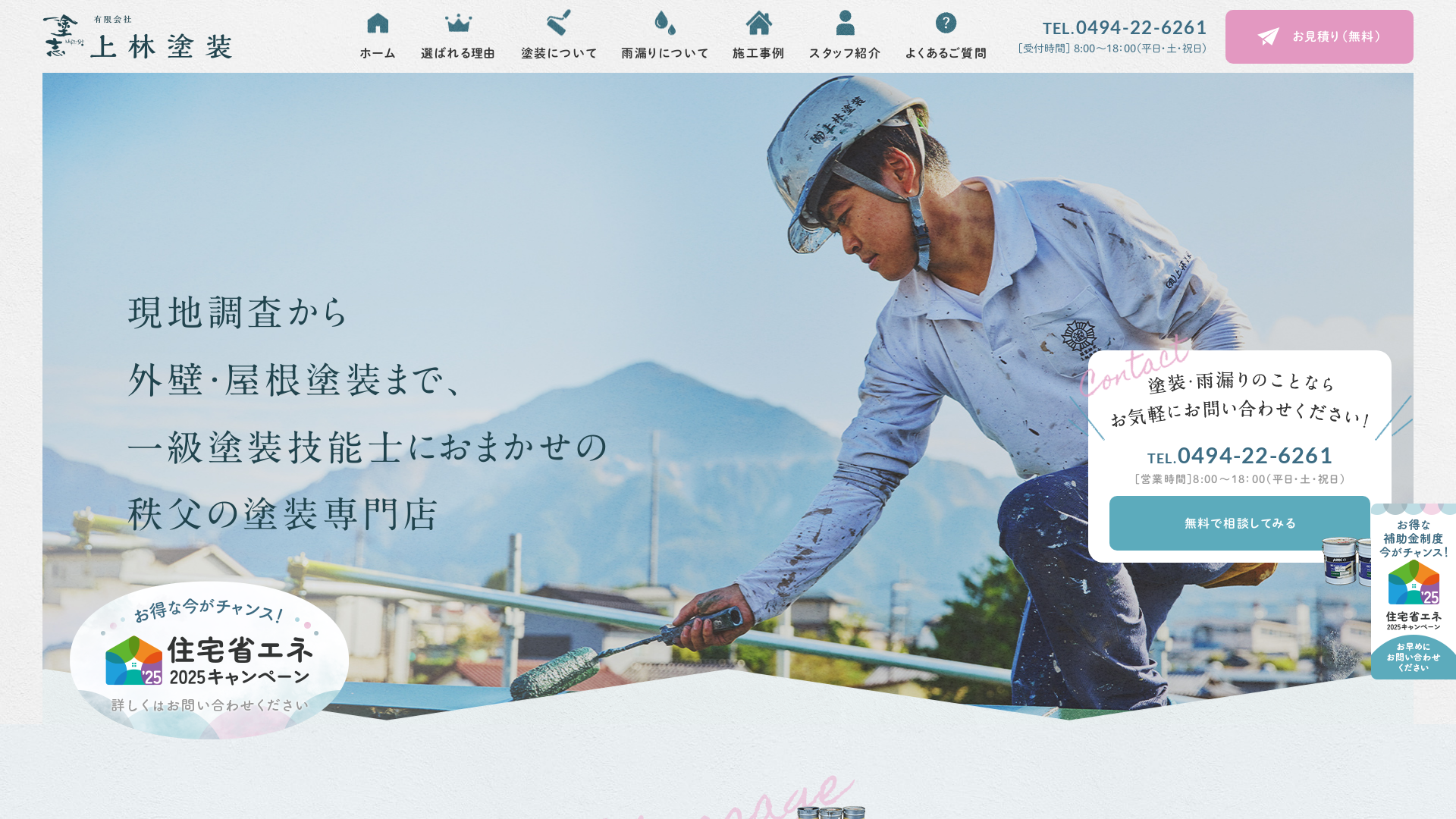 有限会社上林塗装