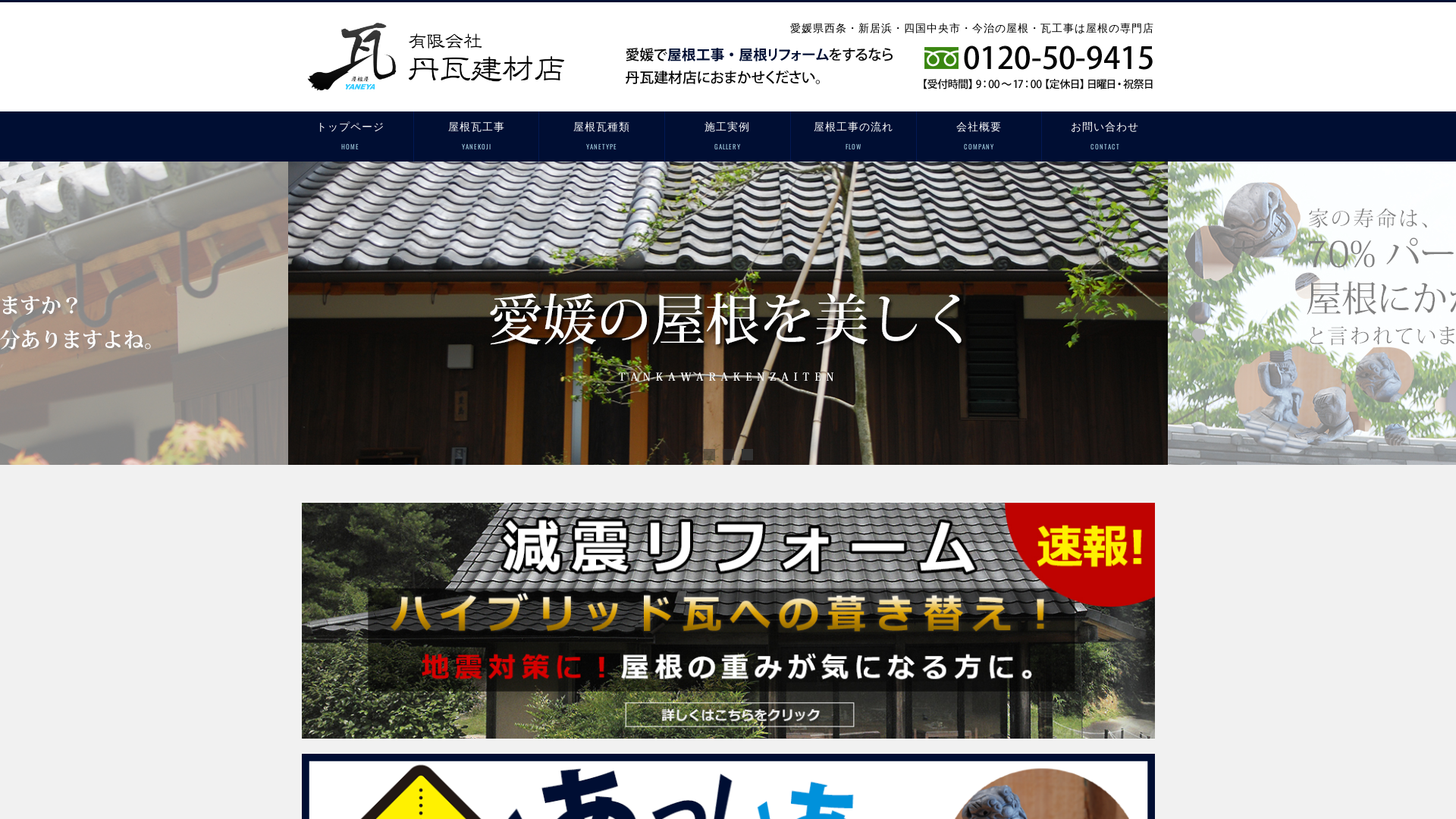 有限会社丹瓦建材店