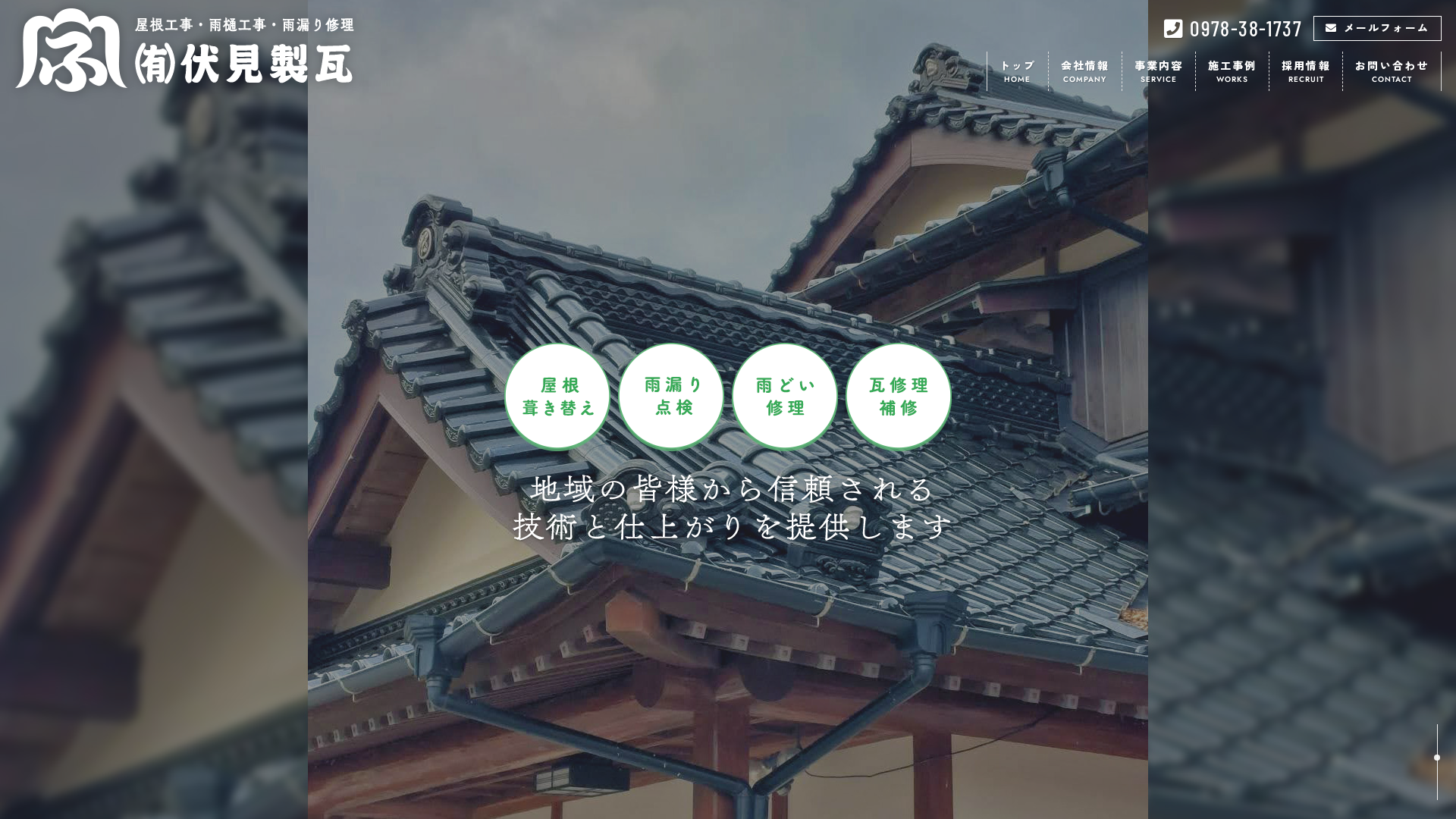 有限会社伏見製瓦