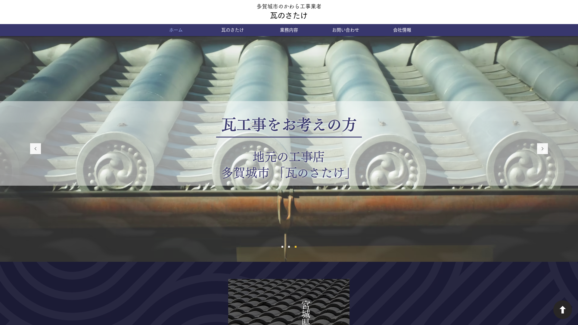 有限会社佐竹屋根工業