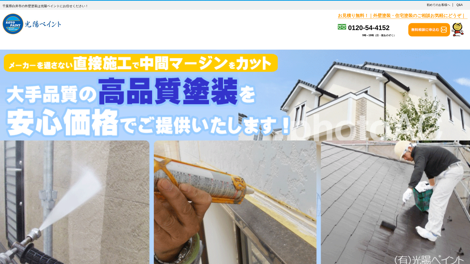 有限会社光陽ペイント